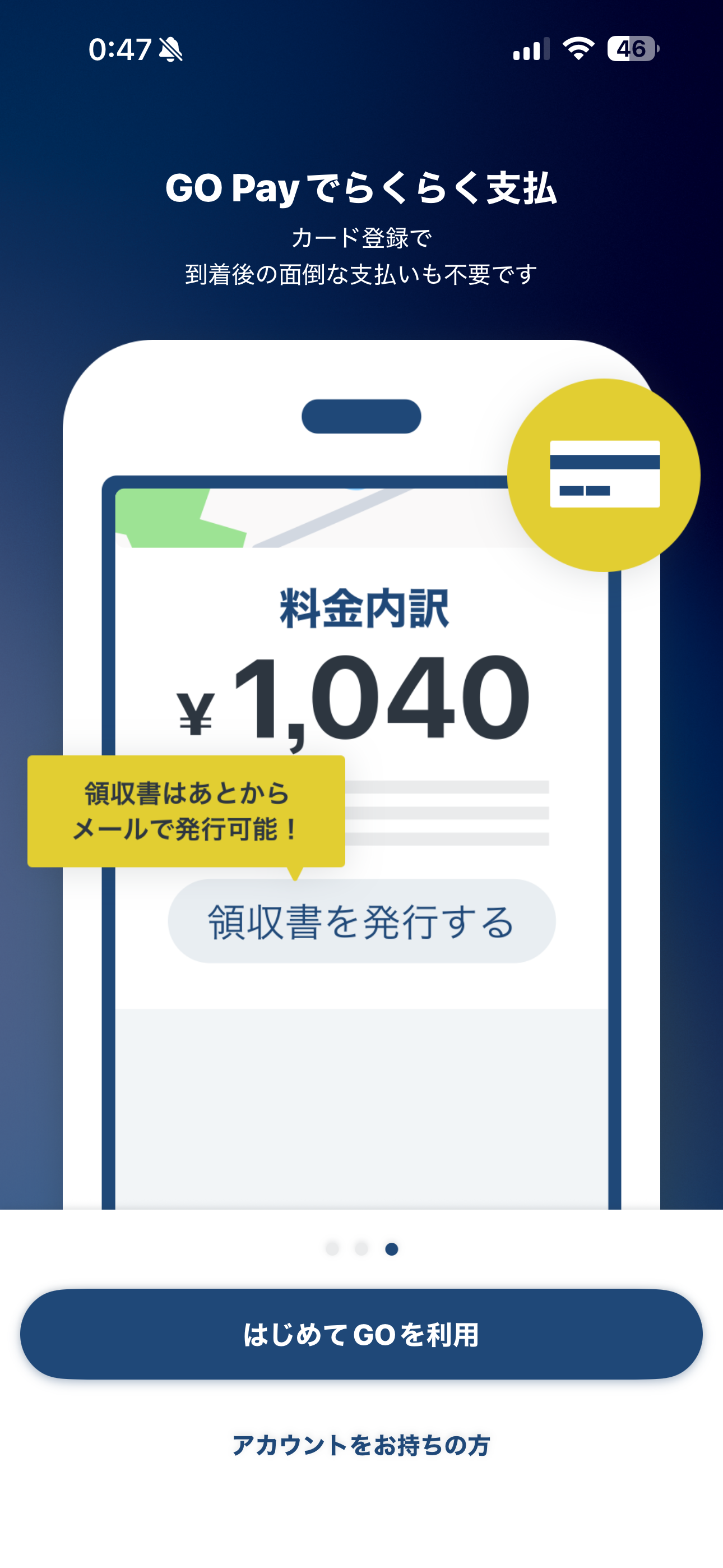 GO タクシー iOS 未ログイン ios-3.PNG