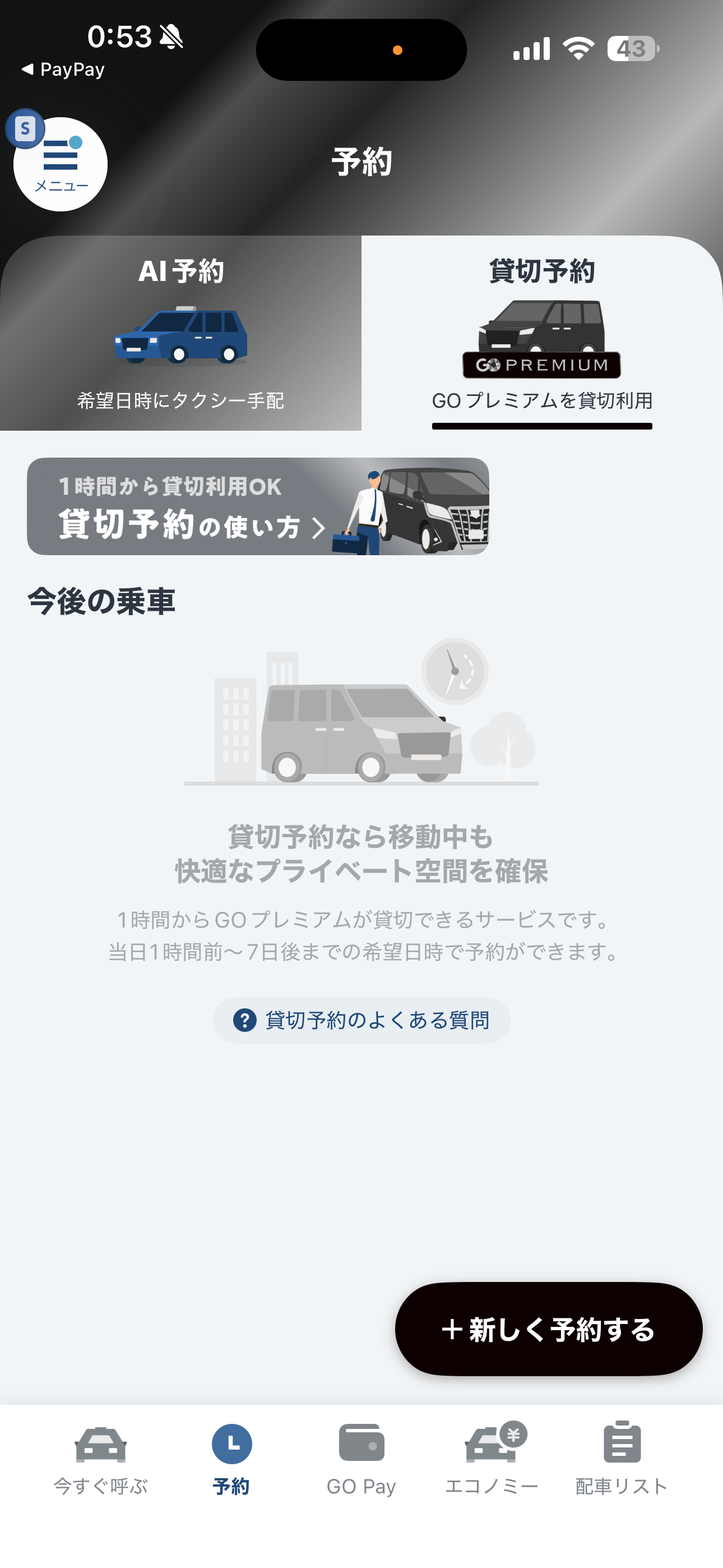 GO タクシー iOS 貸切予約 ios-1.PNG