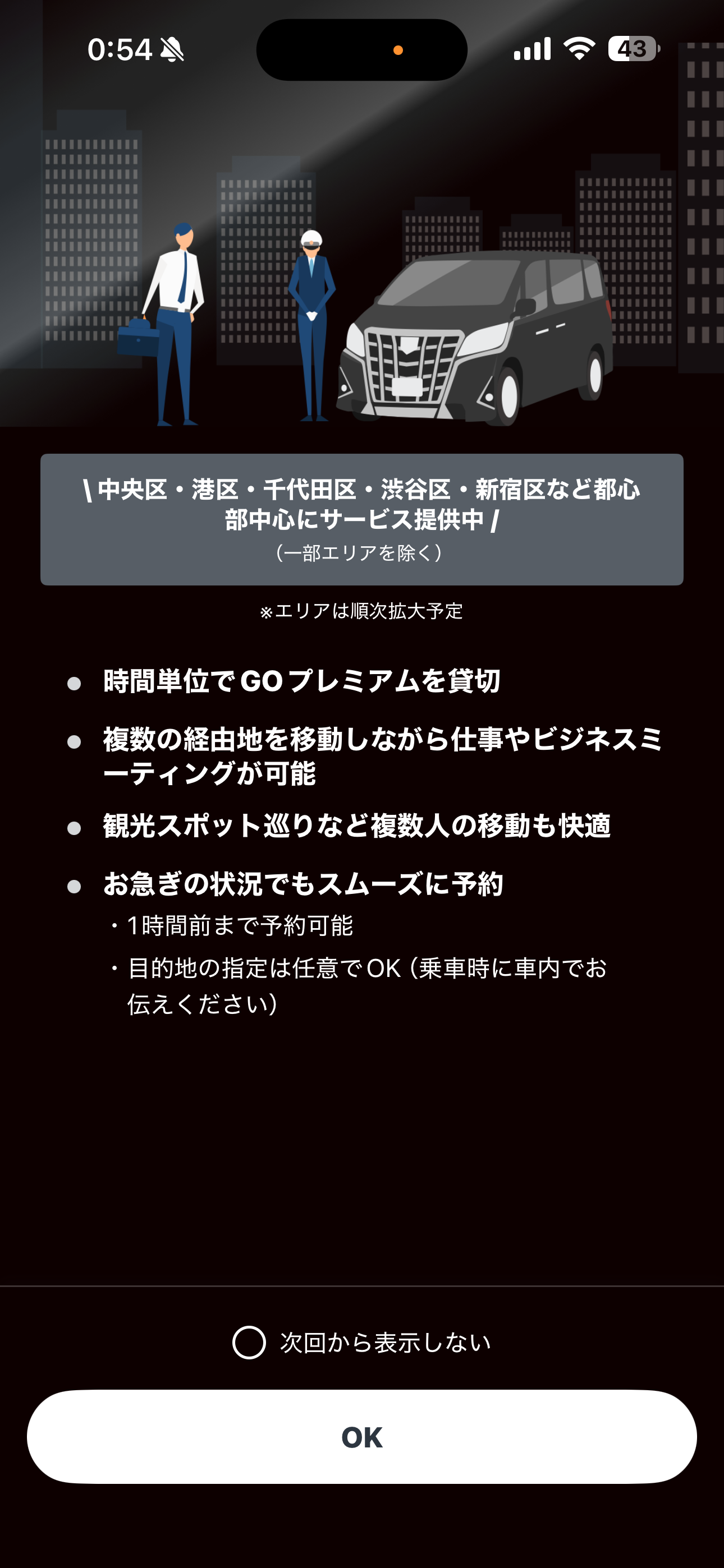 GO タクシー iOS 貸切予約 ios-2.PNG