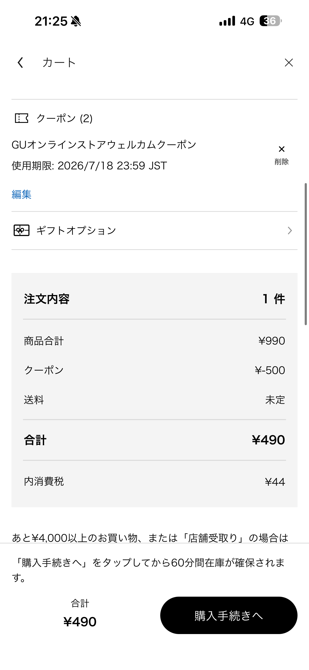 GU iOS カート ios-1.PNG
