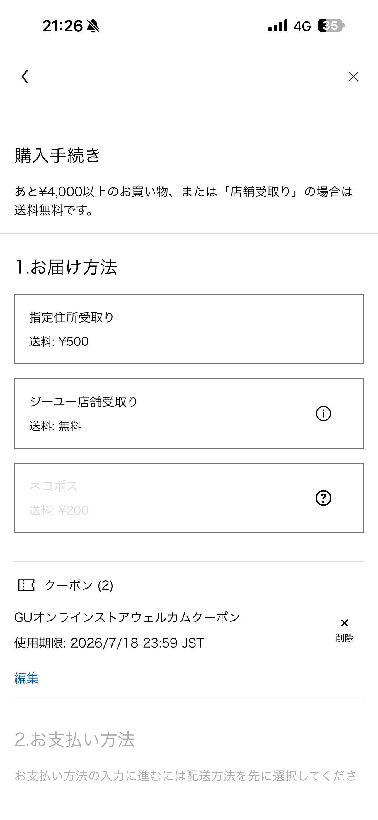 GU iOS カート ios-2.PNG