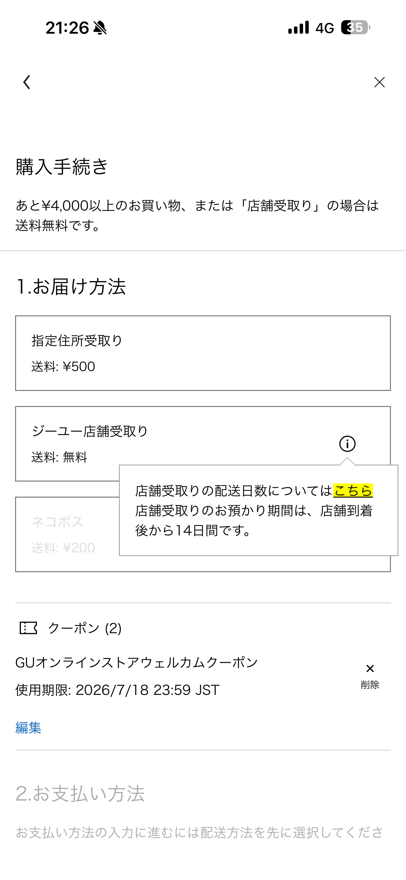 GU iOS カート ios-3.PNG