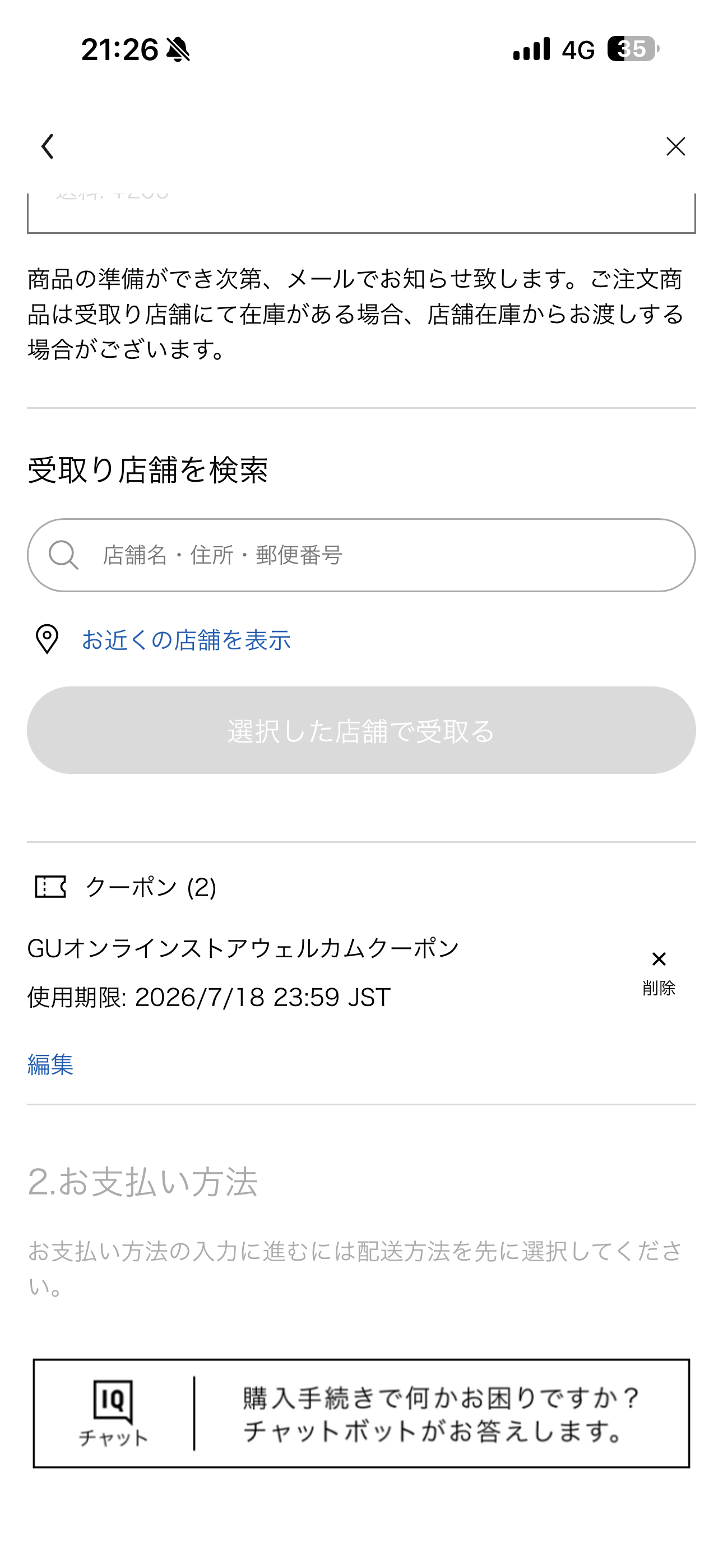 GU iOS カート ios-4.PNG