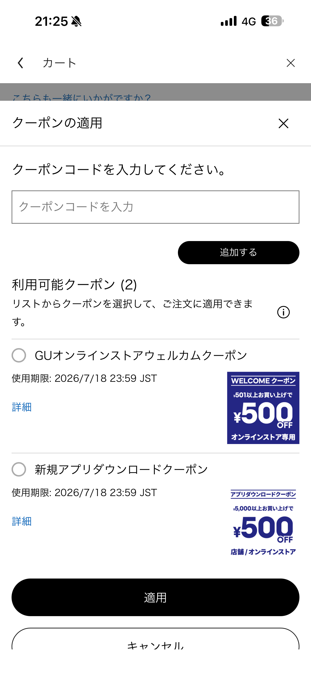 GU iOS カート クーポン.PNG