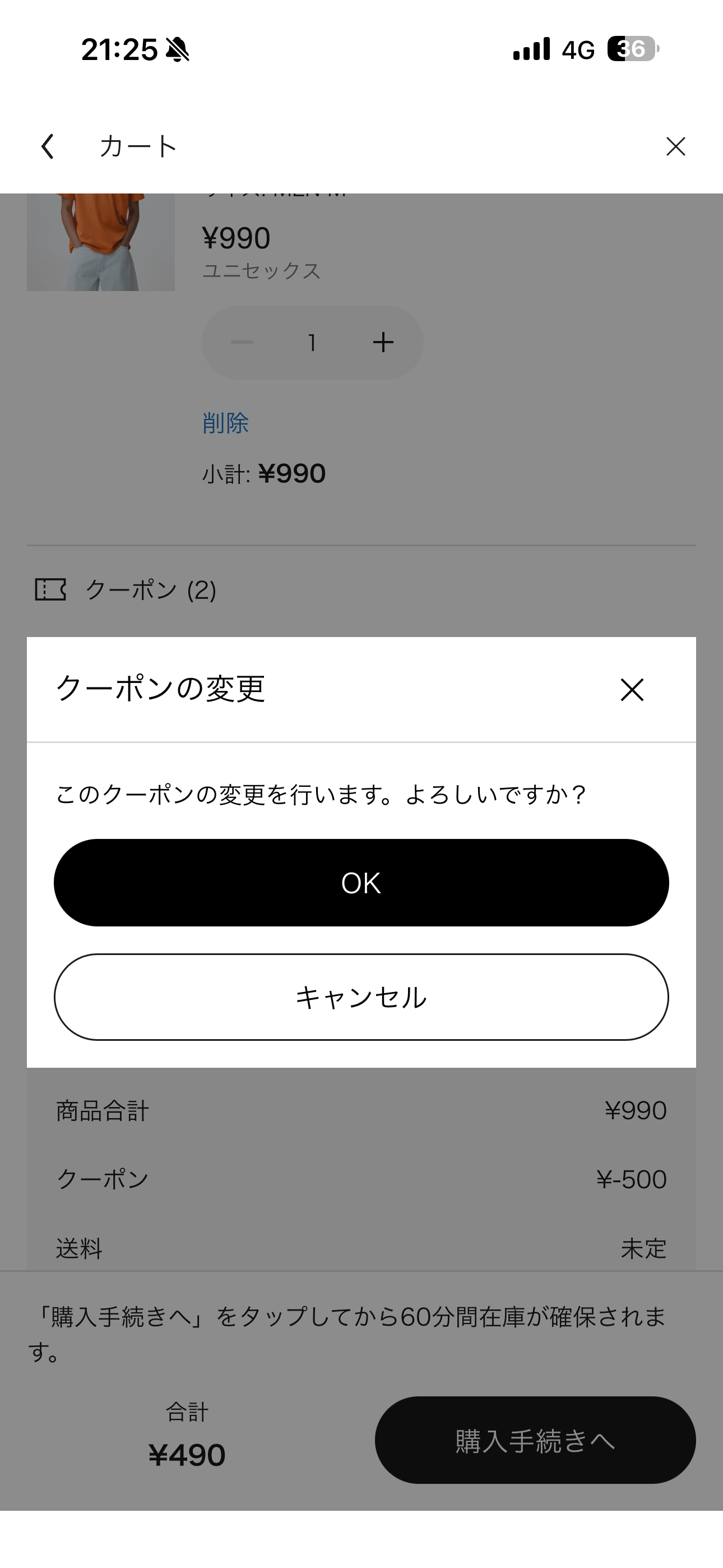 GU iOS カート クーポンの変更.PNG