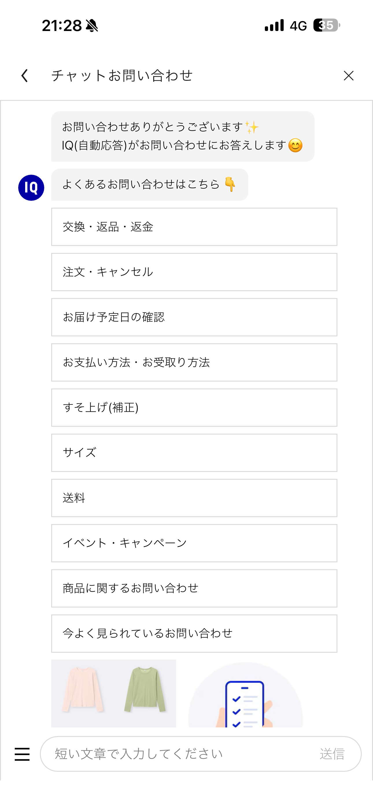 GU iOS チャットお問い合わせ ios-1.PNG
