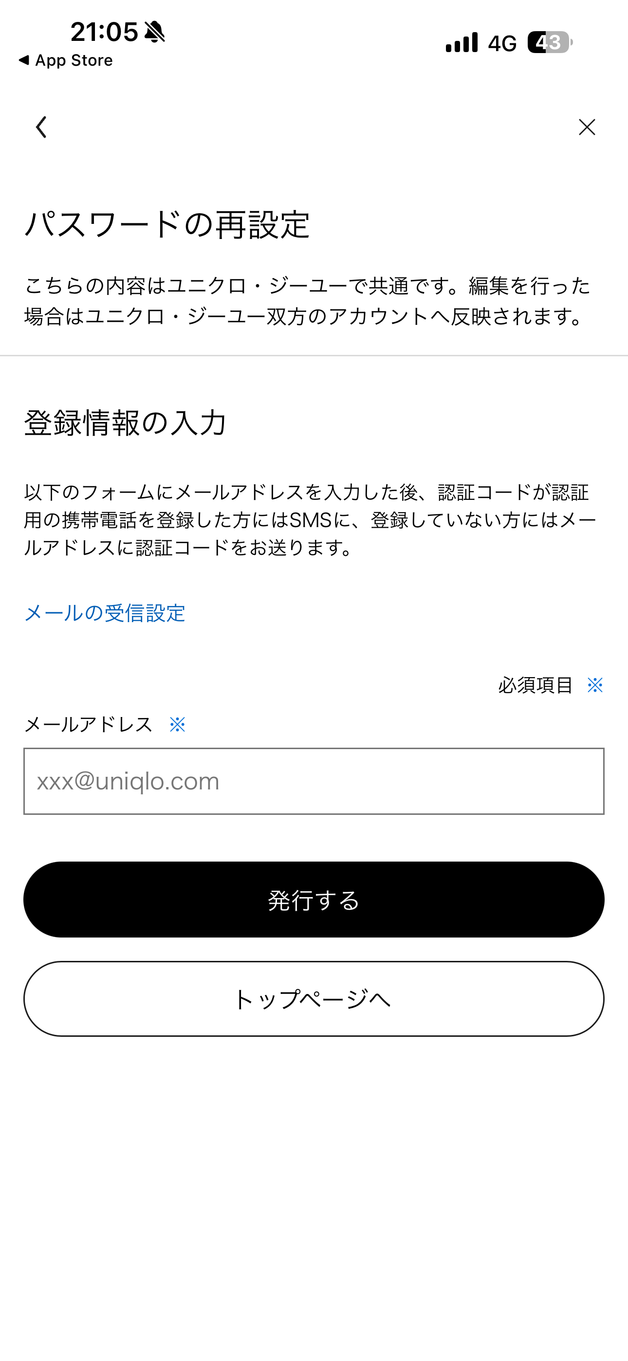 GU iOS パスワードをお忘れの方 ios-1.PNG