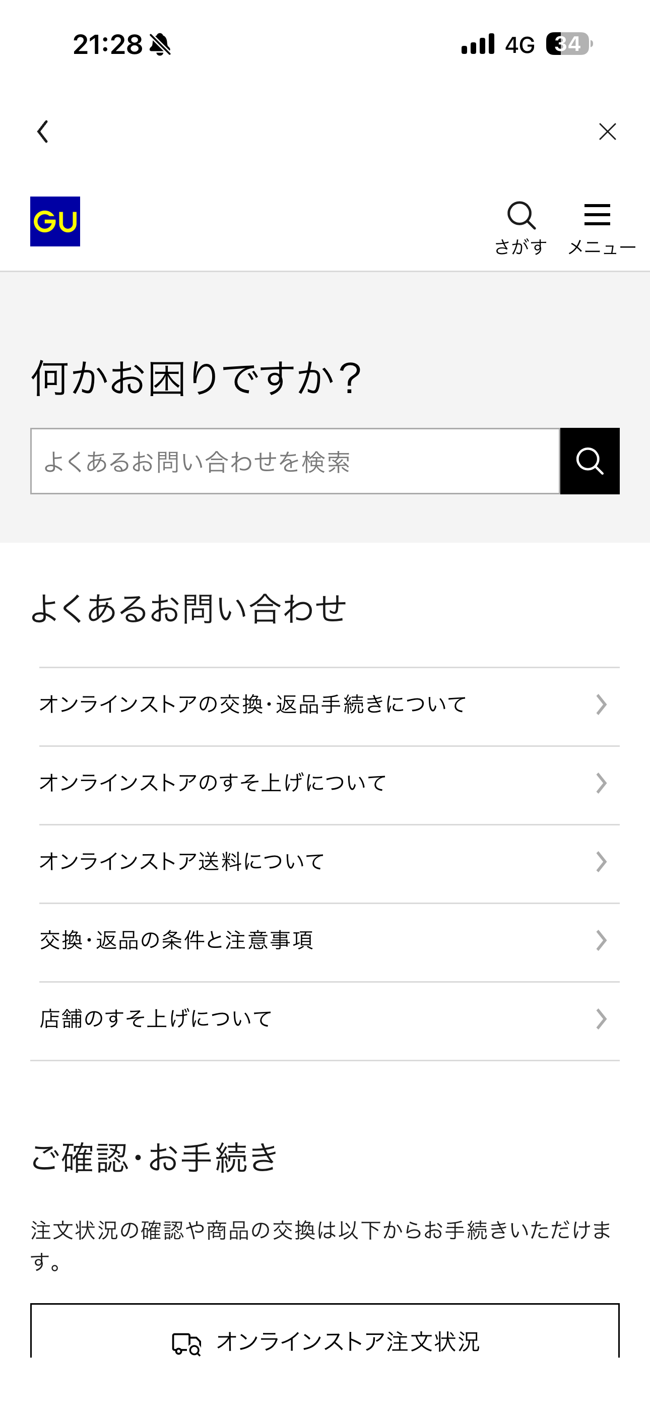 GU iOS フッター お問い合わせ.PNG