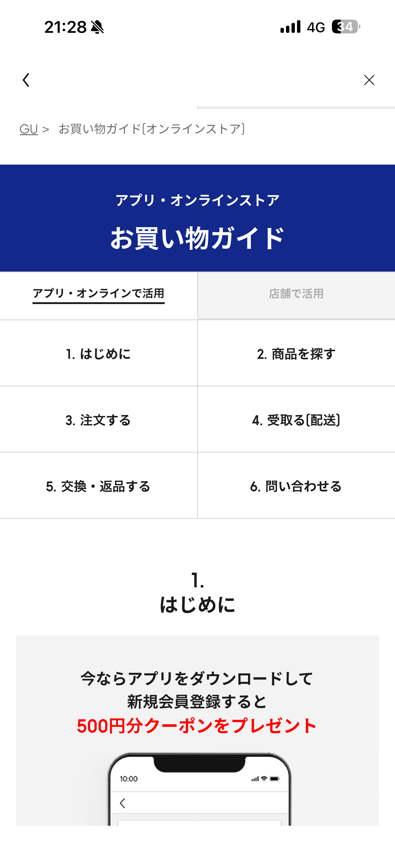 GU iOS フッター お買い物ガイド.PNG
