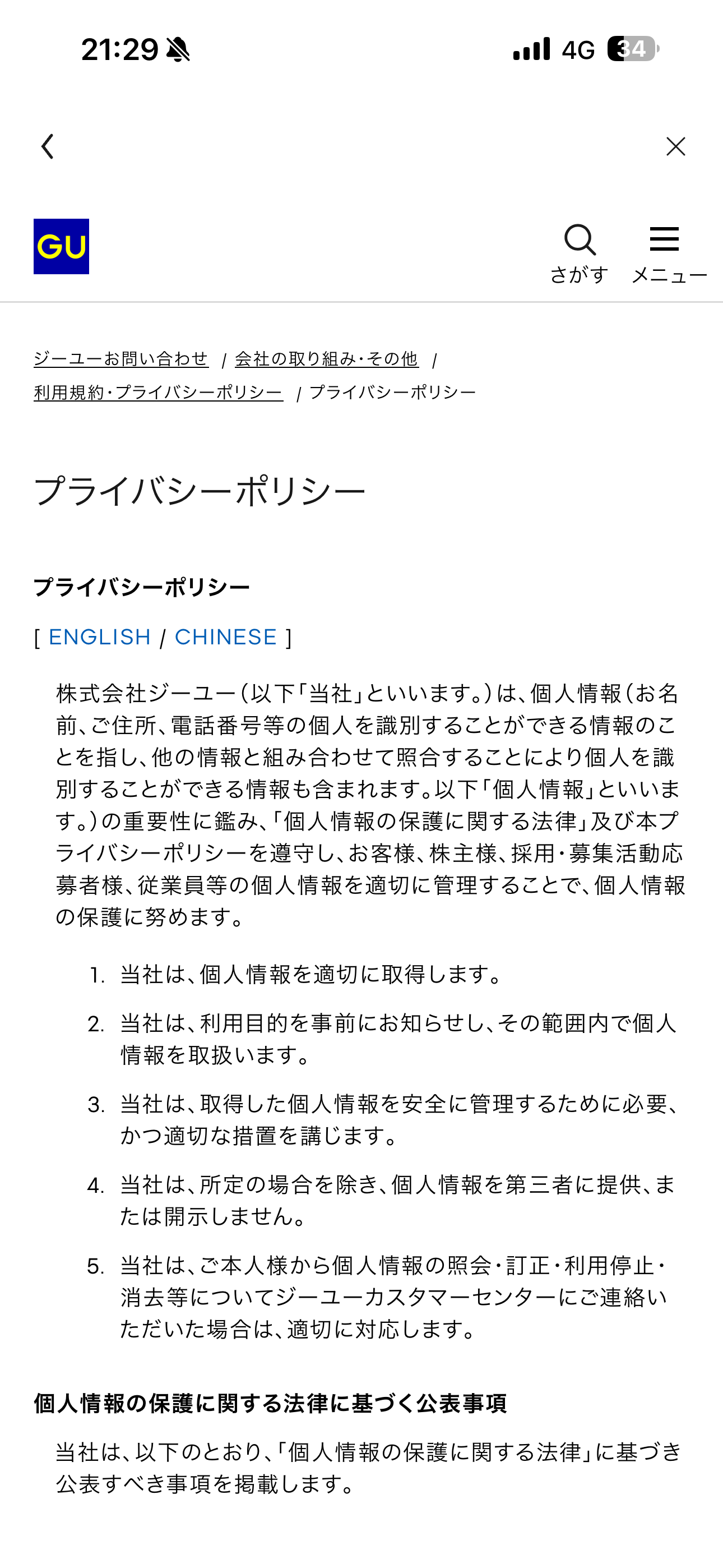 GU iOS フッター プライバシーポリシー.PNG