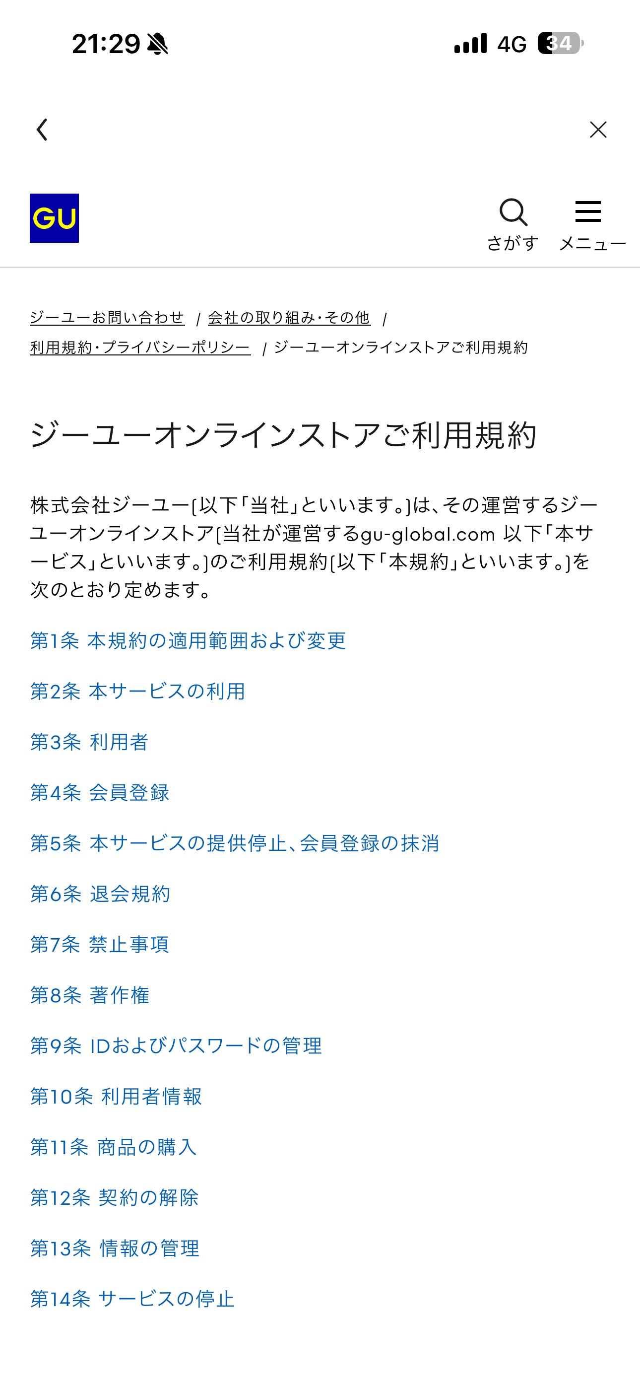 GU iOS フッター 利用規約.PNG
