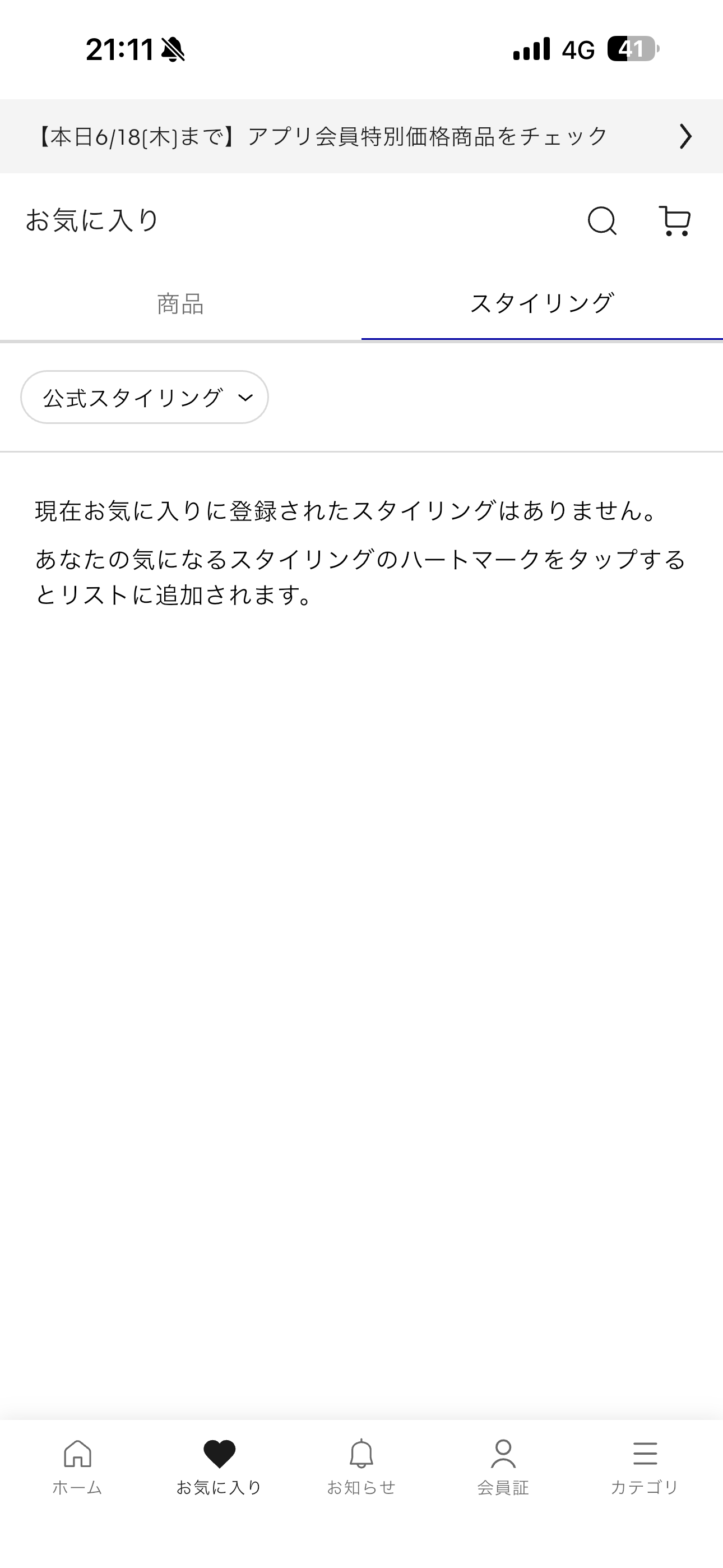 GU iOS ホーム お気に入り-スタイリング.PNG
