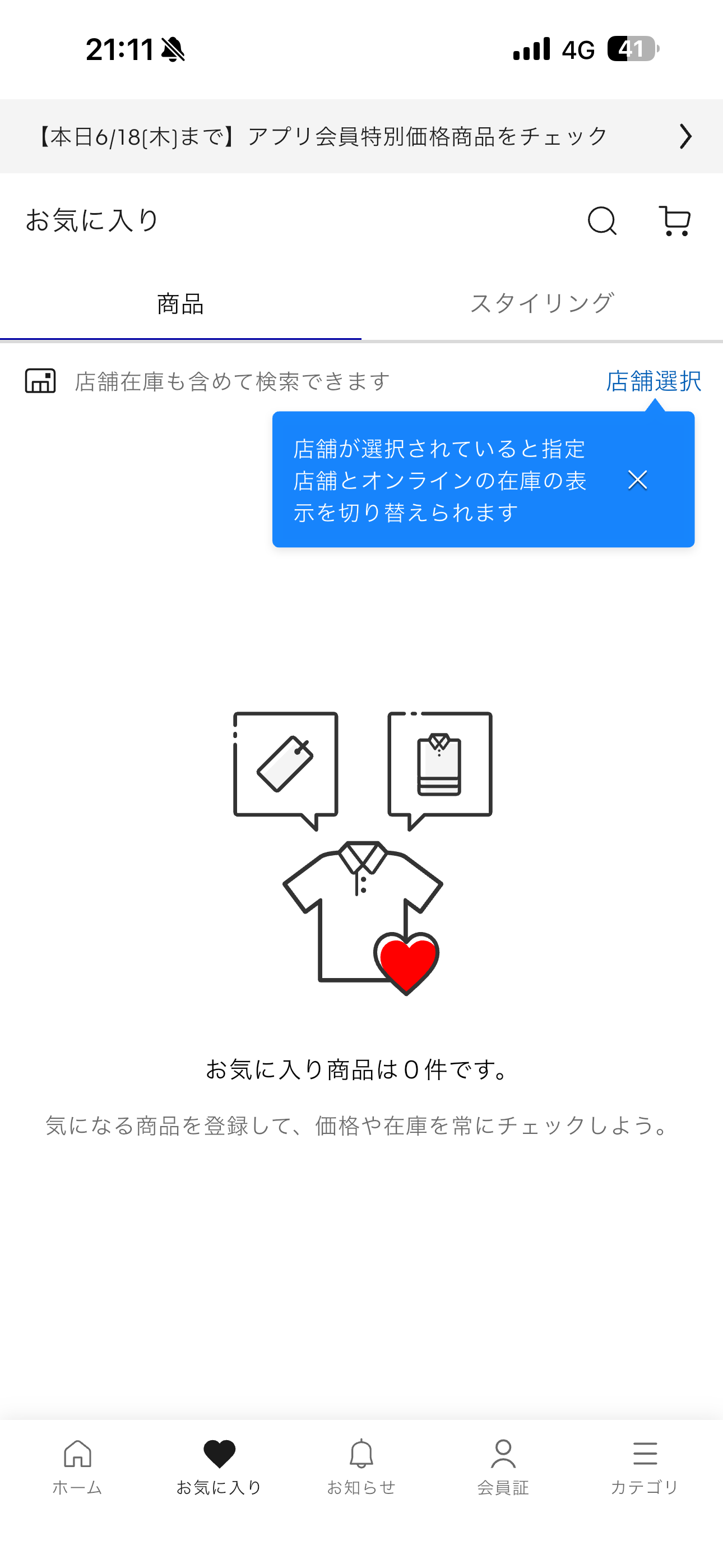 GU iOS ホーム お気に入り01.PNG