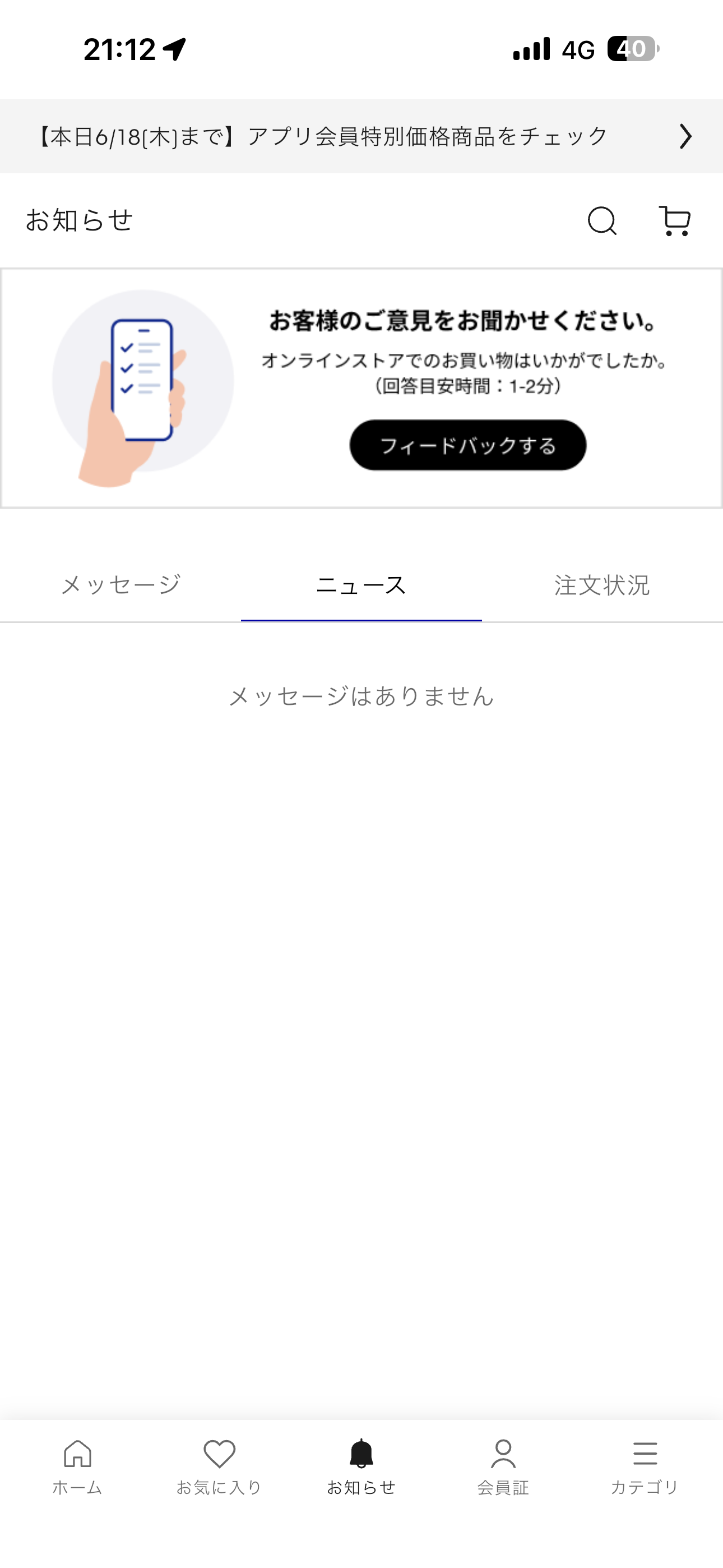 GU iOS ホーム お知らせ-ニュース.PNG
