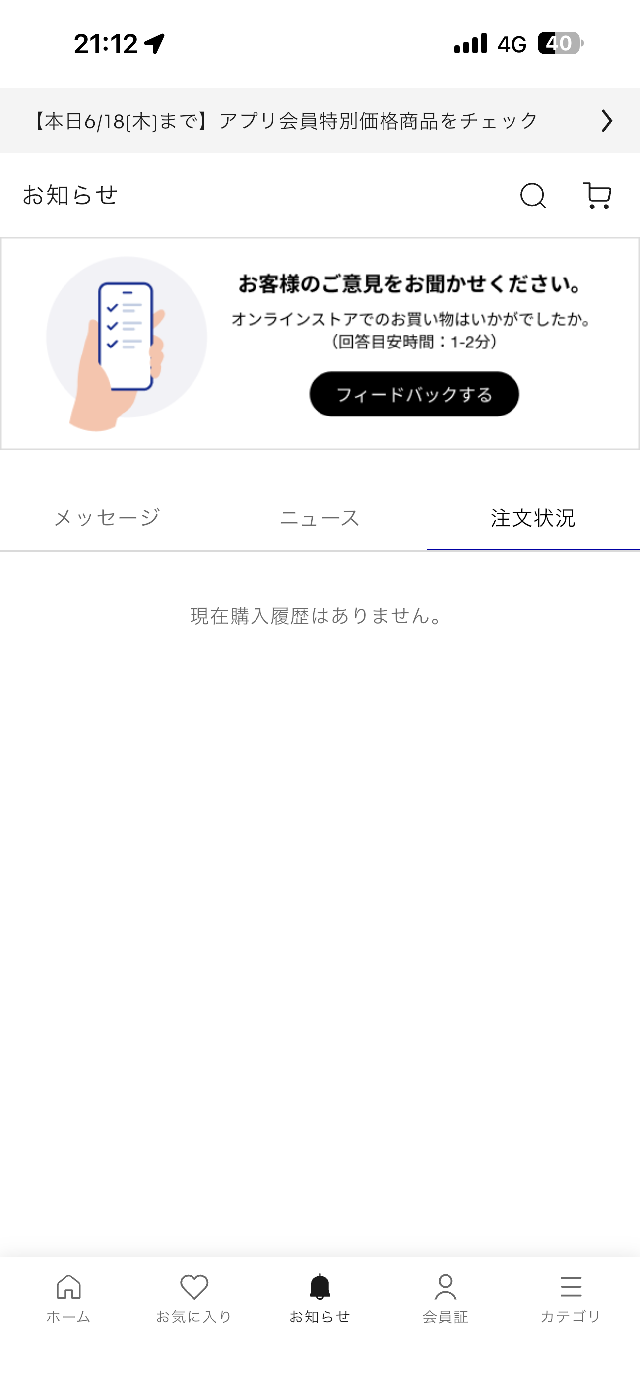 GU iOS ホーム お知らせ-注文状況.PNG
