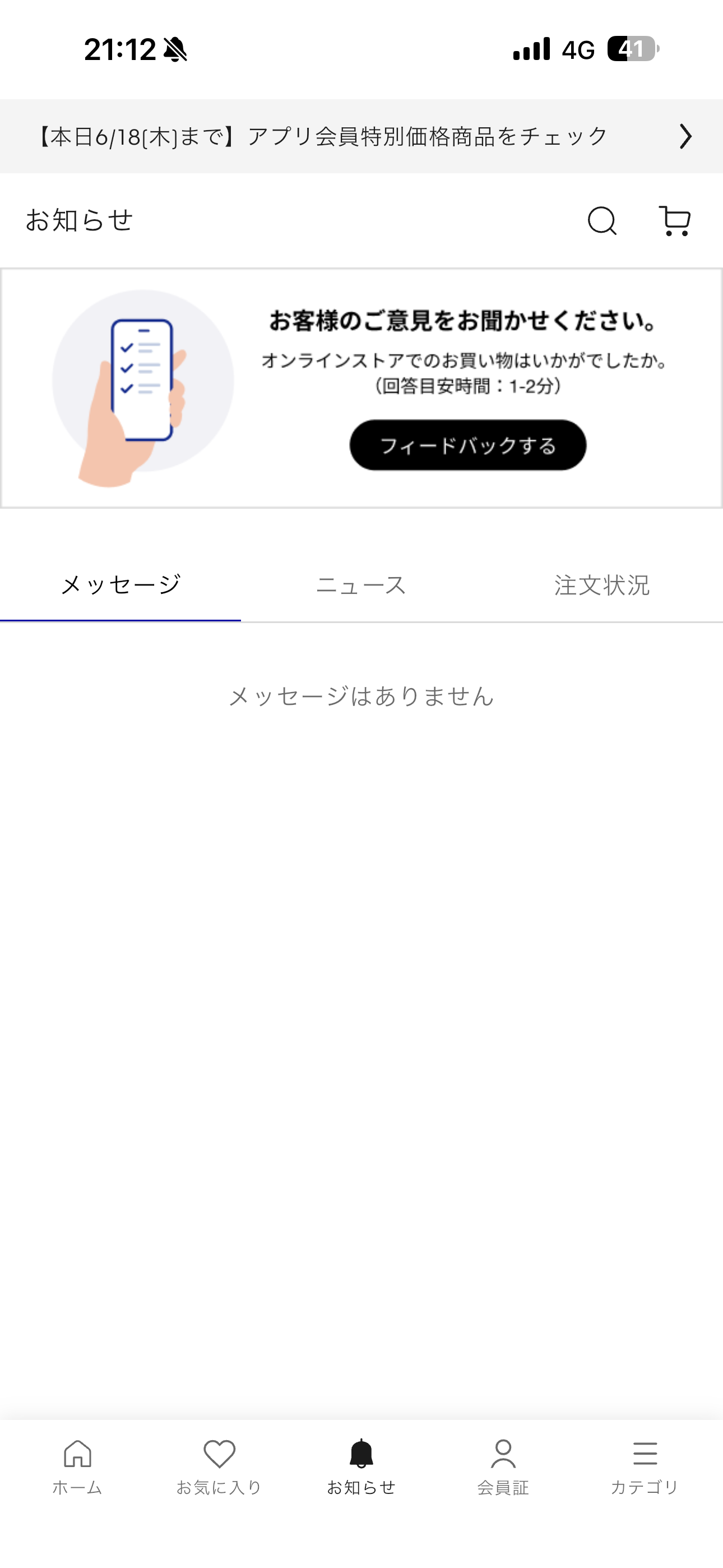 GU iOS ホーム お知らせ.PNG