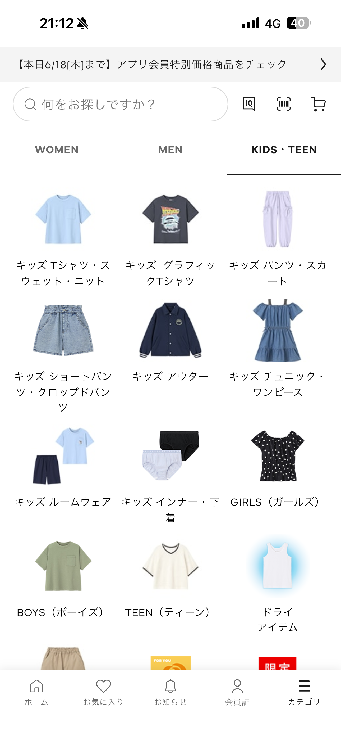 GU iOS ホーム カテゴリ-KIDS.PNG