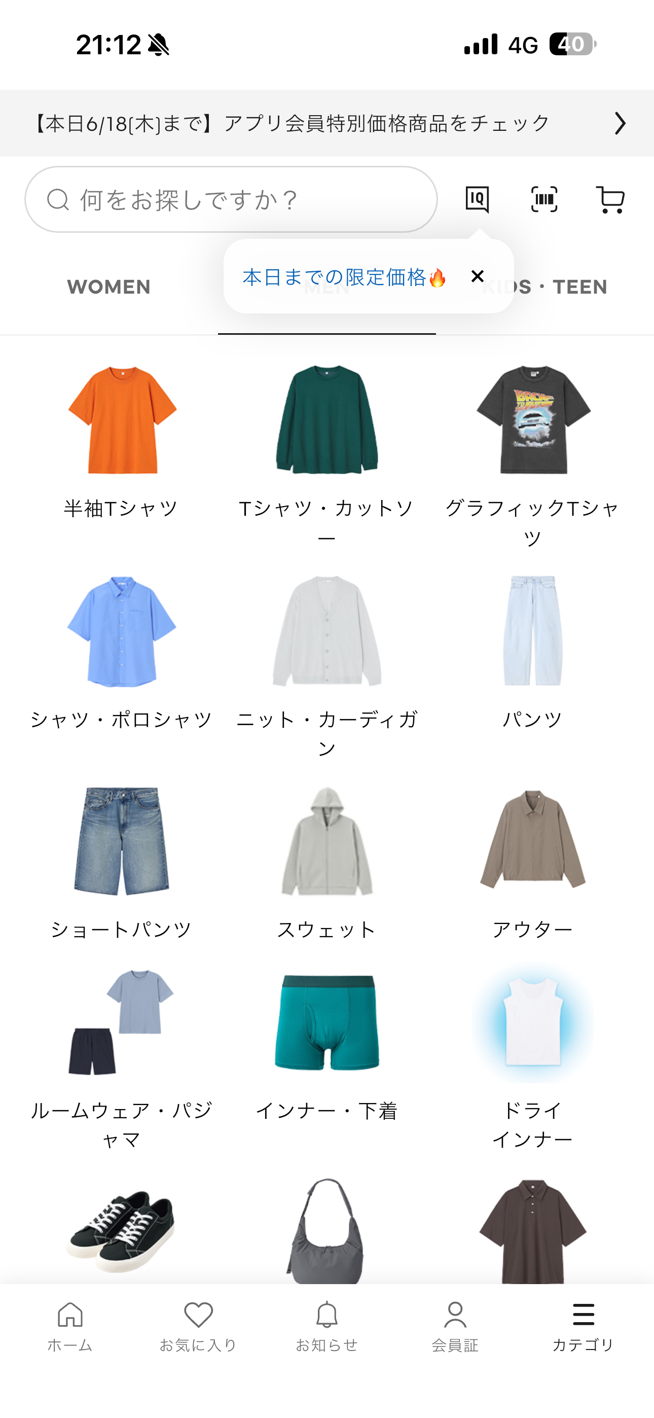 GU iOS ホーム カテゴリ-MEN.PNG