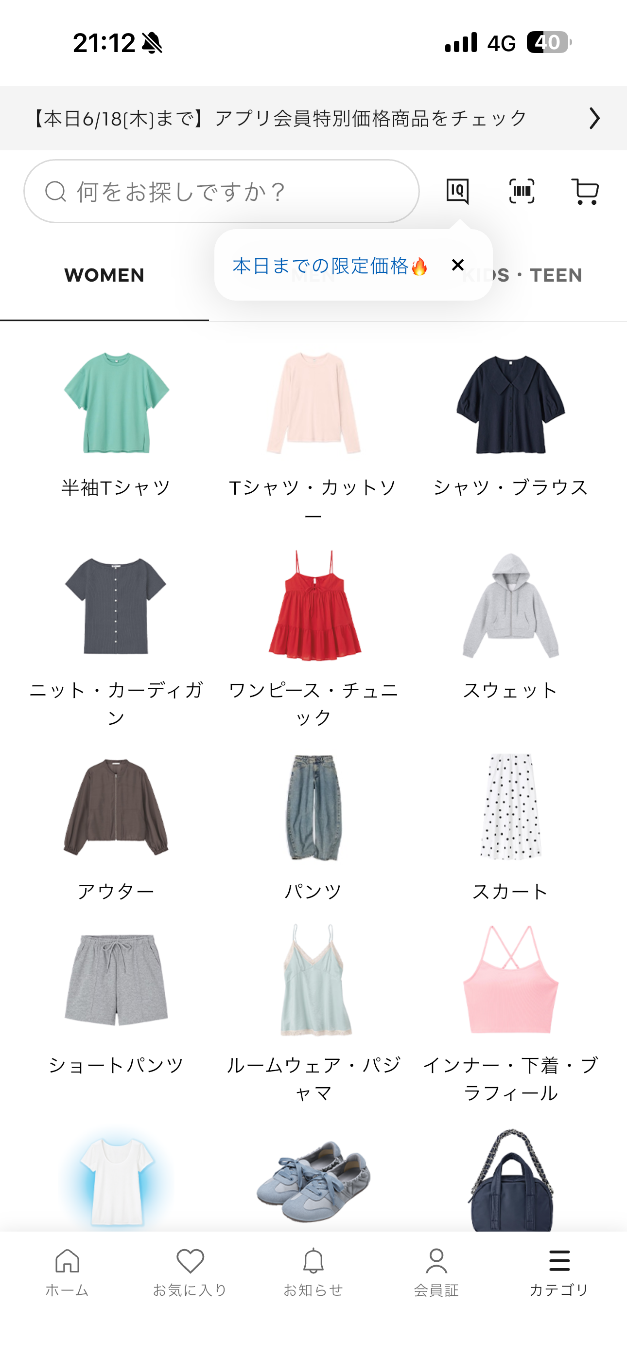 GU iOS ホーム カテゴリ01.PNG