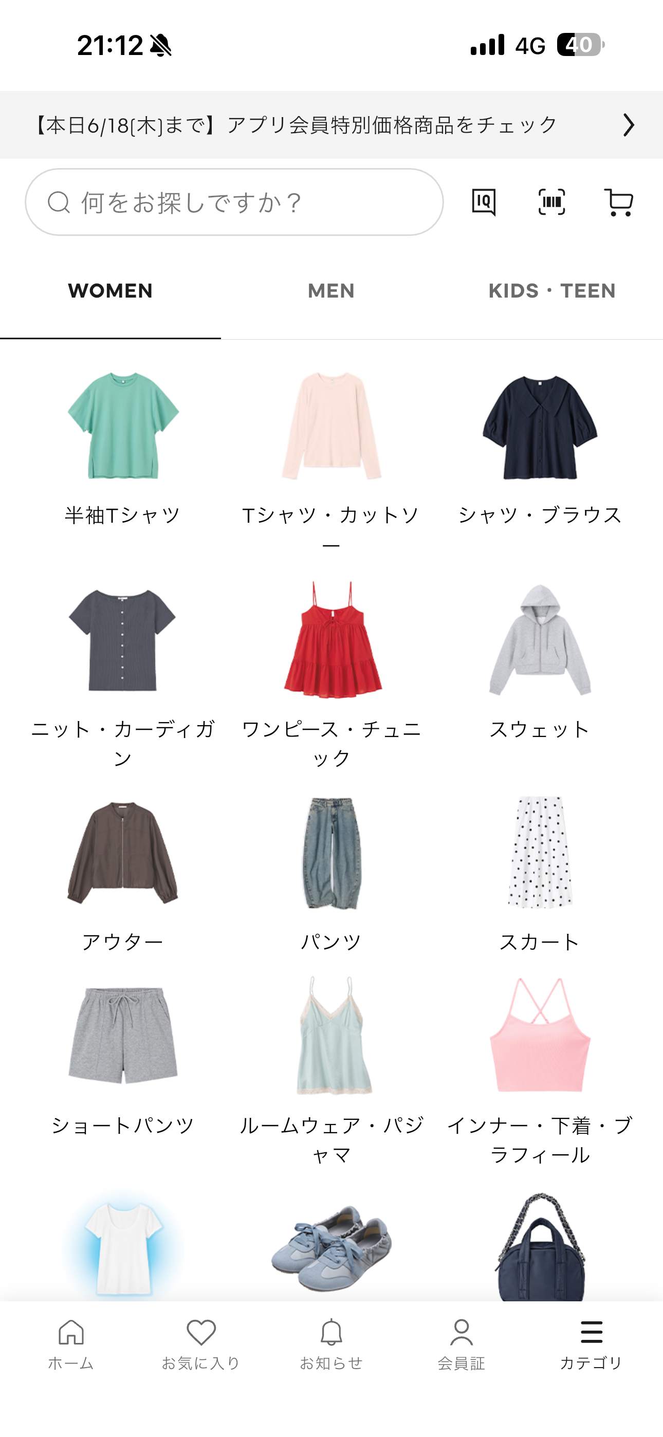 GU iOS ホーム カテゴリ02.PNG