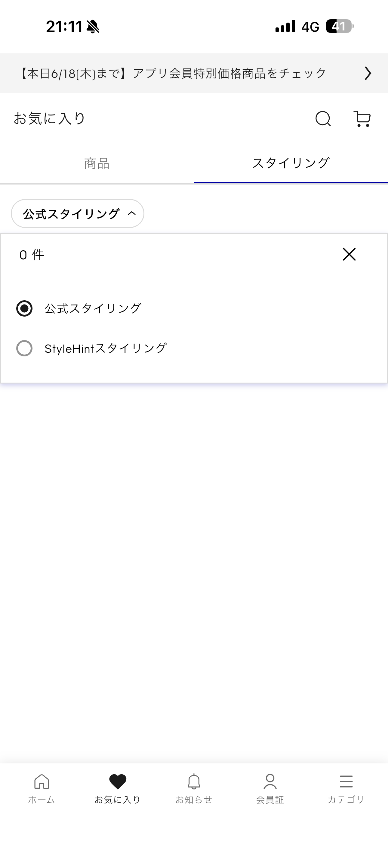 GU iOS ホーム スタイリングフィルタ.PNG