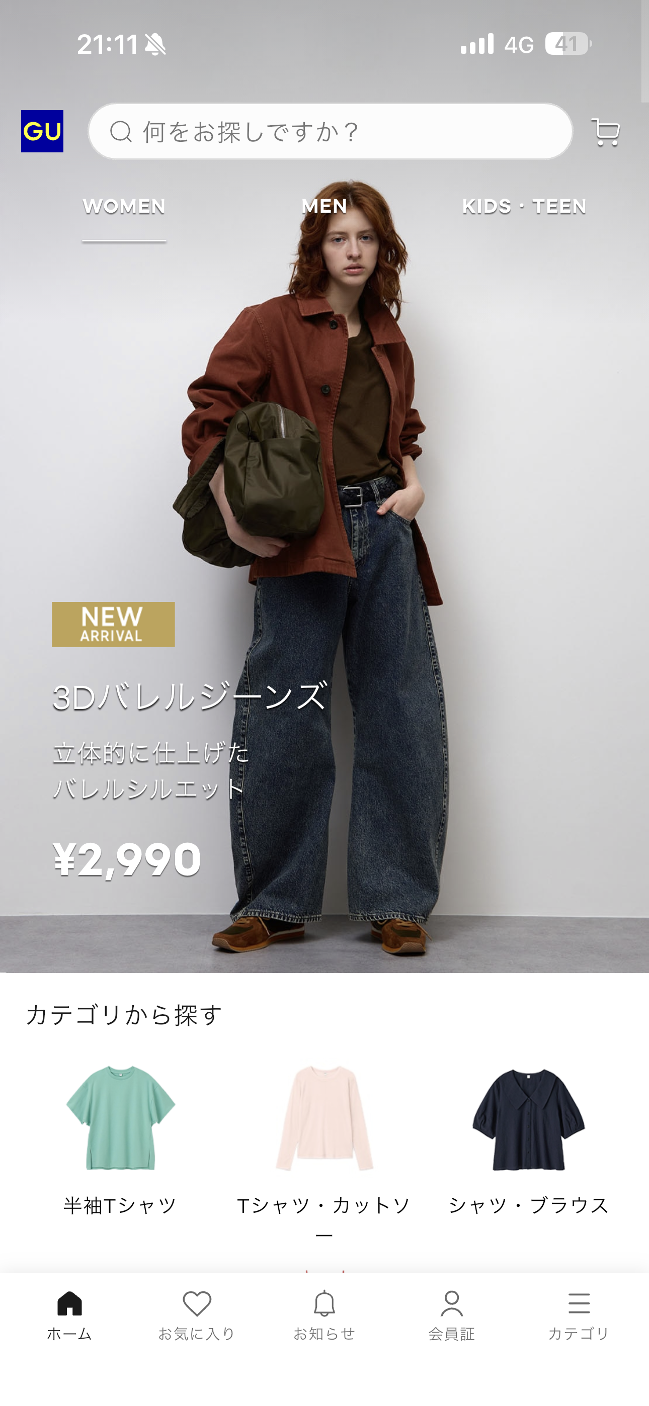 GU iOS ホーム ホーム.PNG