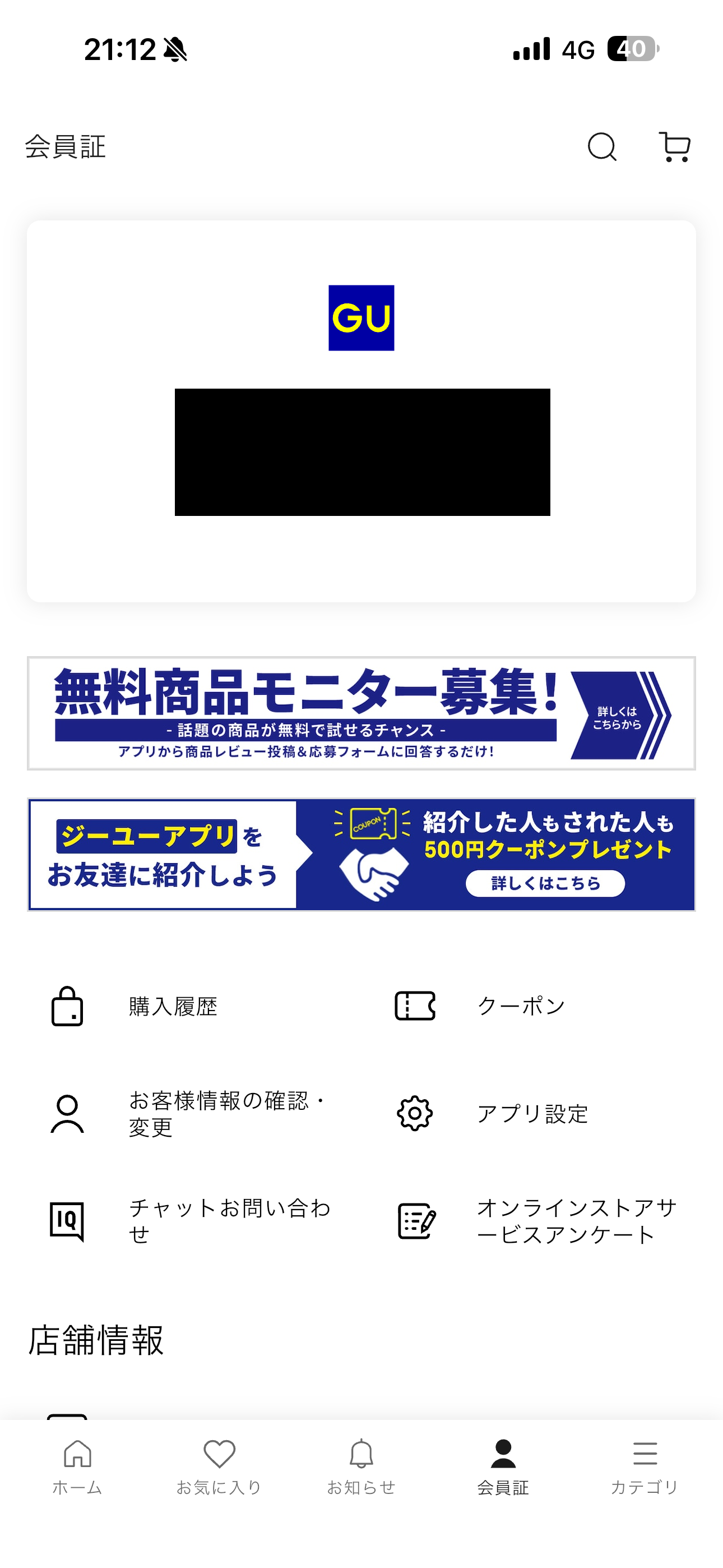 GU iOS ホーム 会員証.PNG