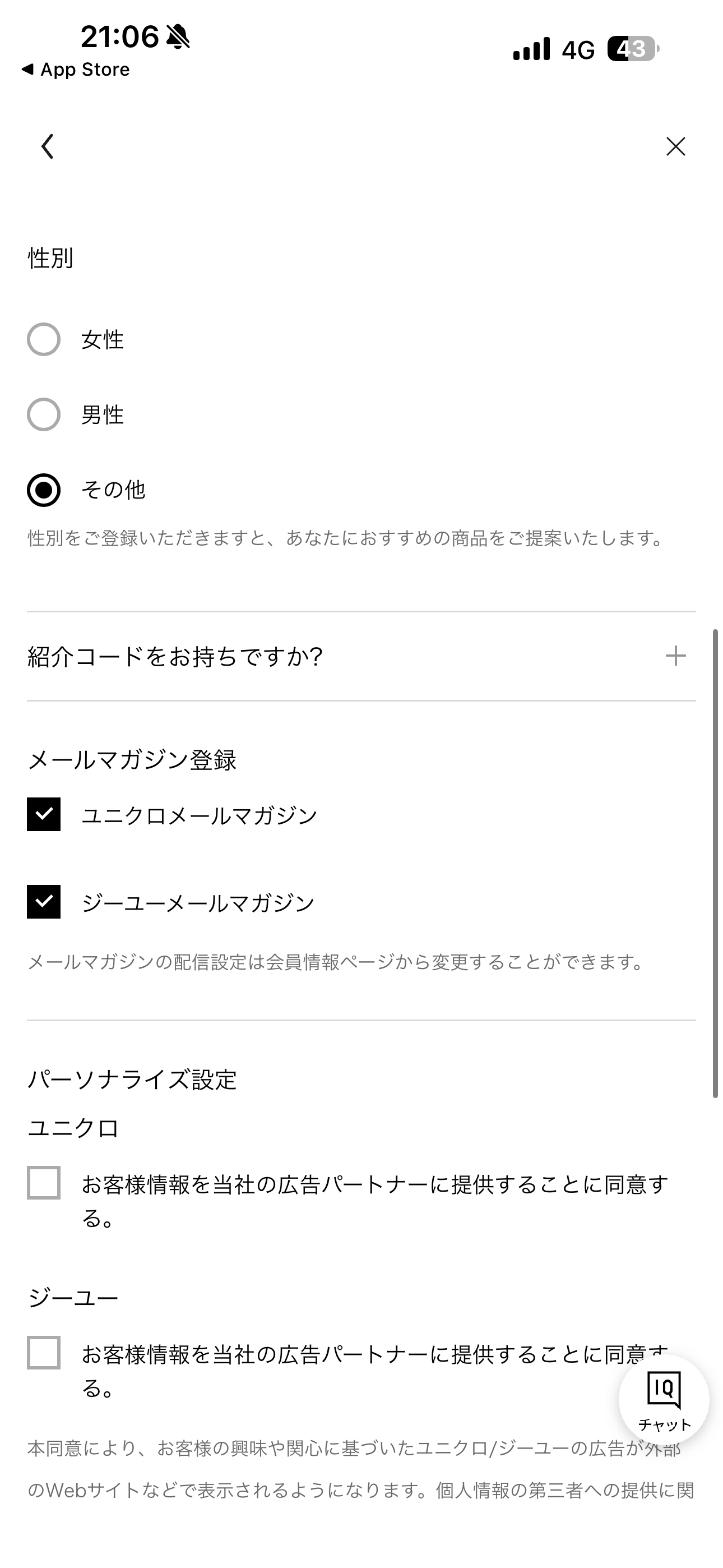 GU iOS 会員登録 ios-2.PNG