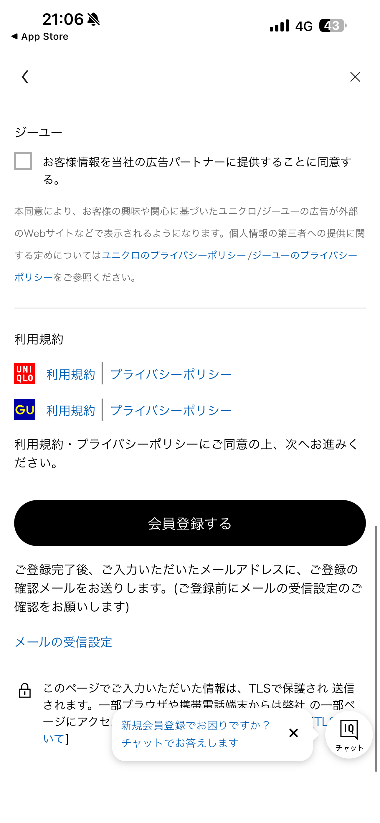 GU iOS 会員登録 ios-3.PNG