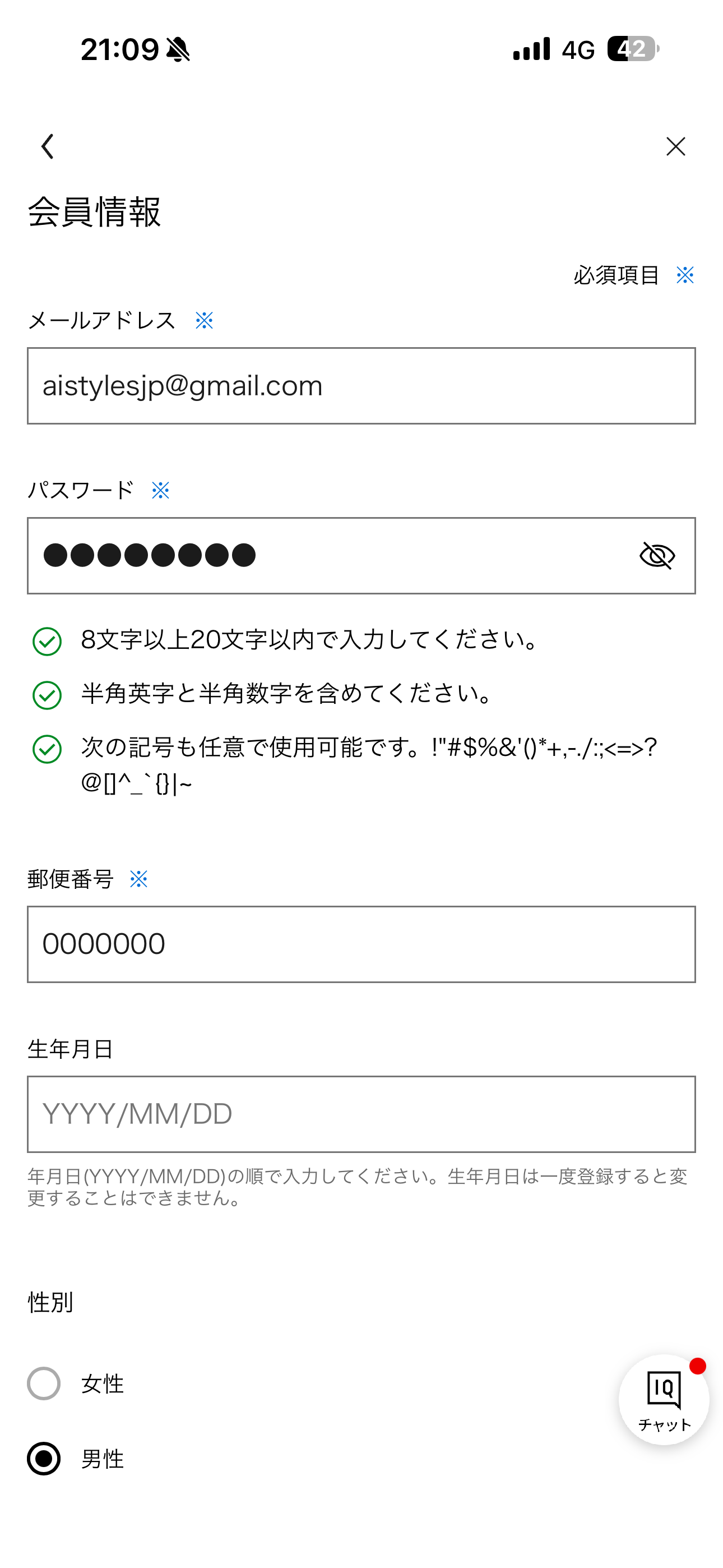 GU iOS 会員登録 ios-4.PNG