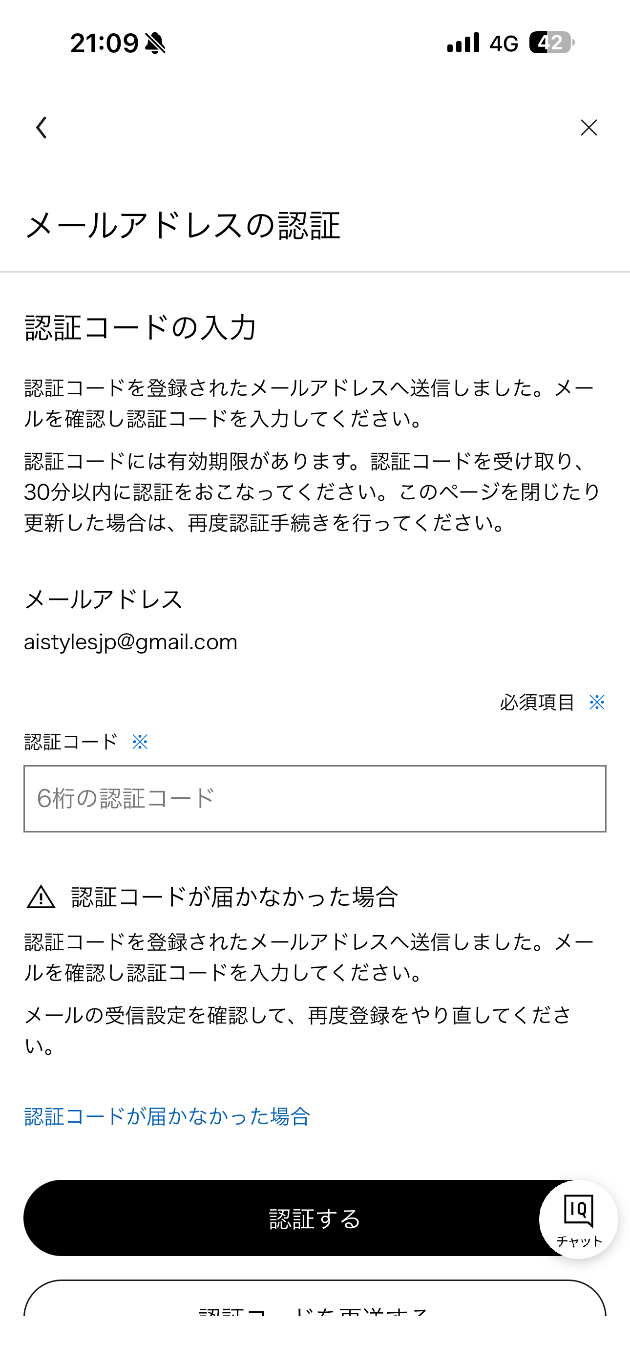 GU iOS 会員登録 ios-5.PNG