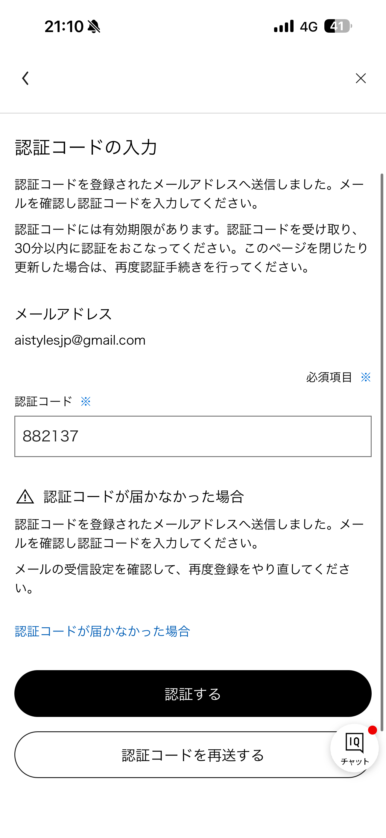 GU iOS 会員登録 ios-6.PNG