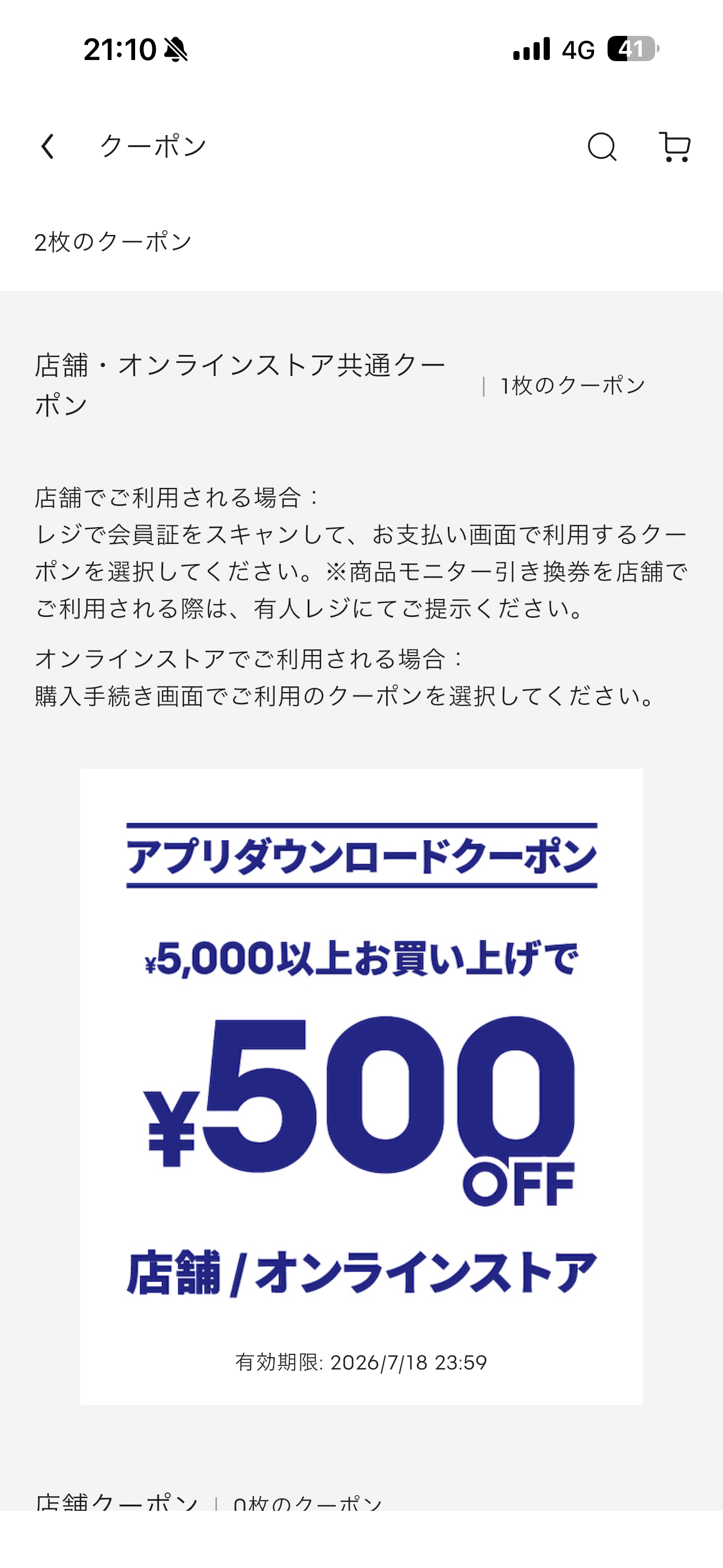GU iOS 会員登録 ios-7.PNG