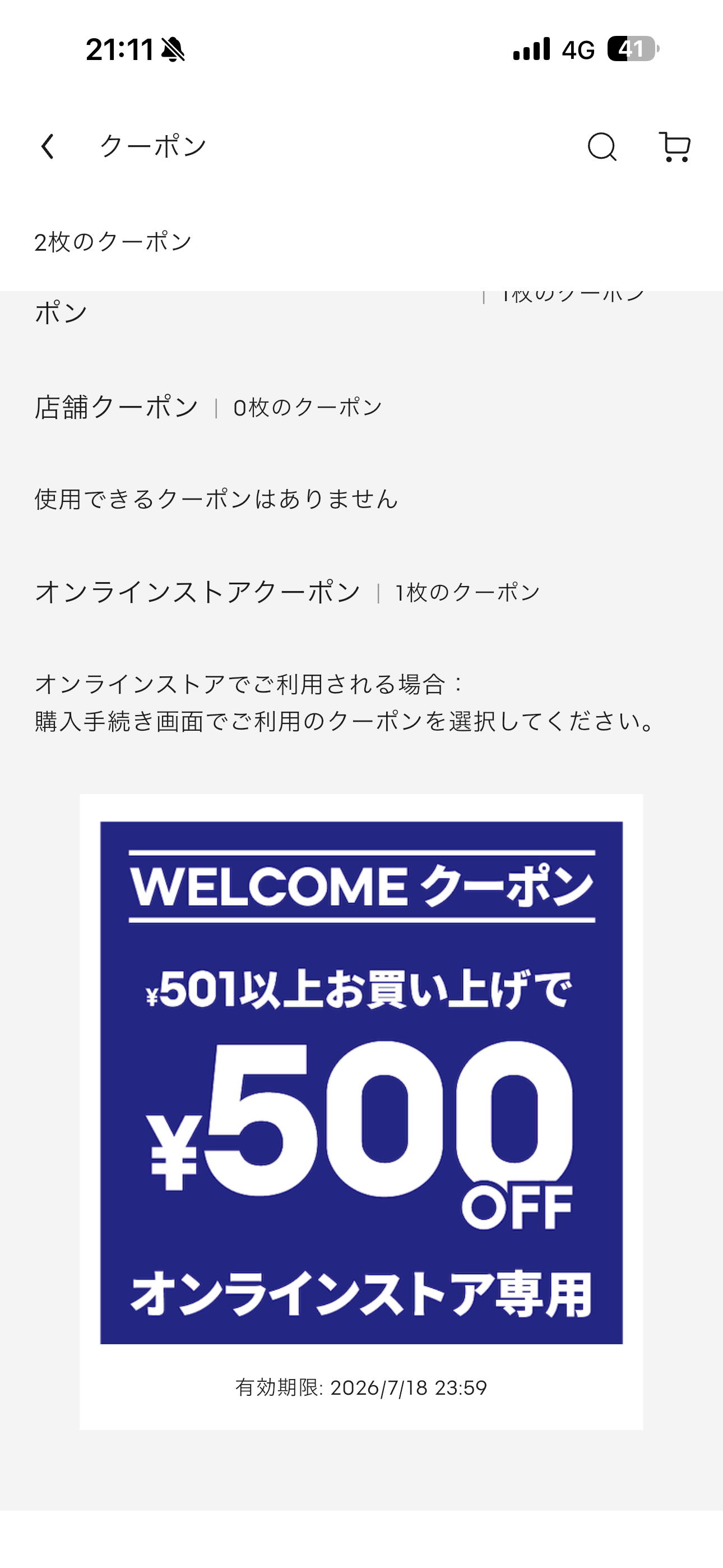 GU iOS 会員登録 ios-8.PNG