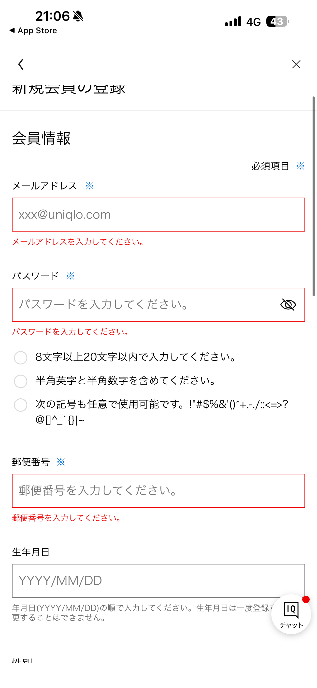 GU iOS 会員登録 未入力.PNG