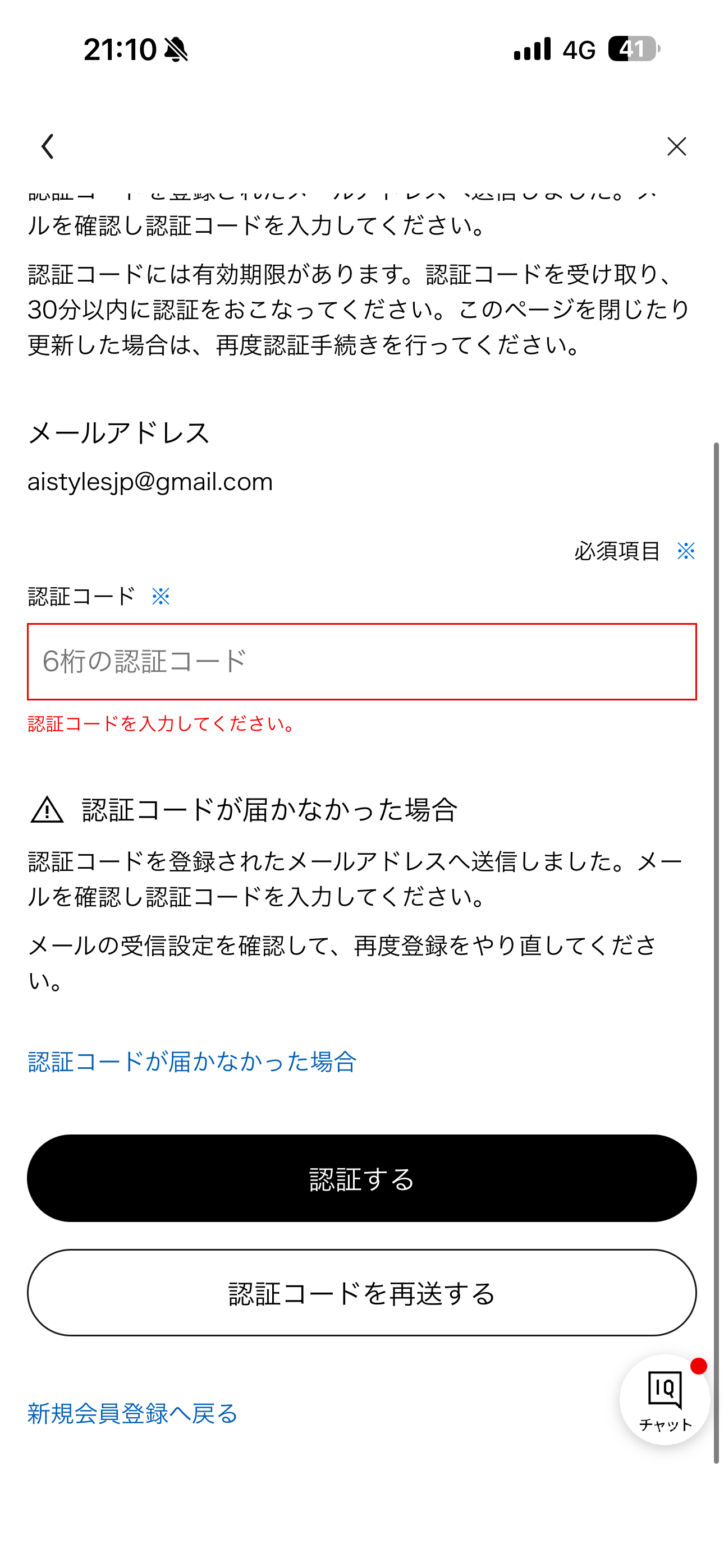 GU iOS 会員登録 認証コード未入力.PNG