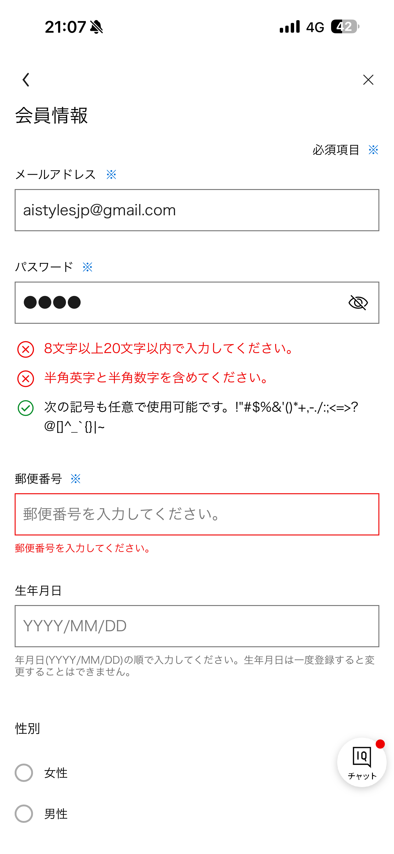GU iOS 会員登録 足りない桁数のパスポート.PNG