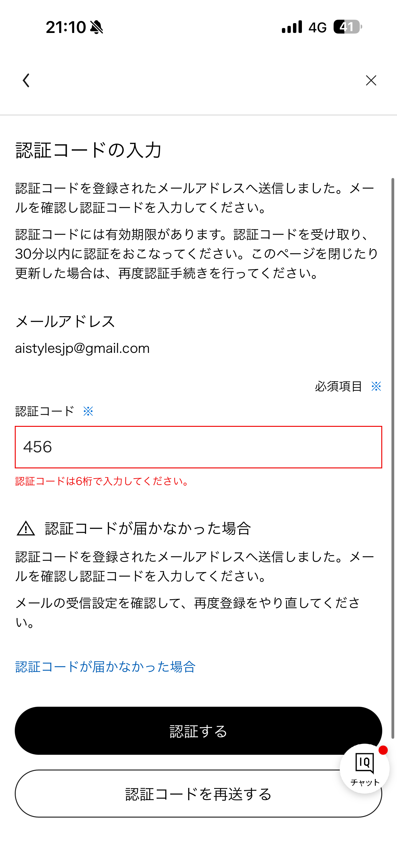 GU iOS 会員登録 足りない桁数の認証コード.PNG