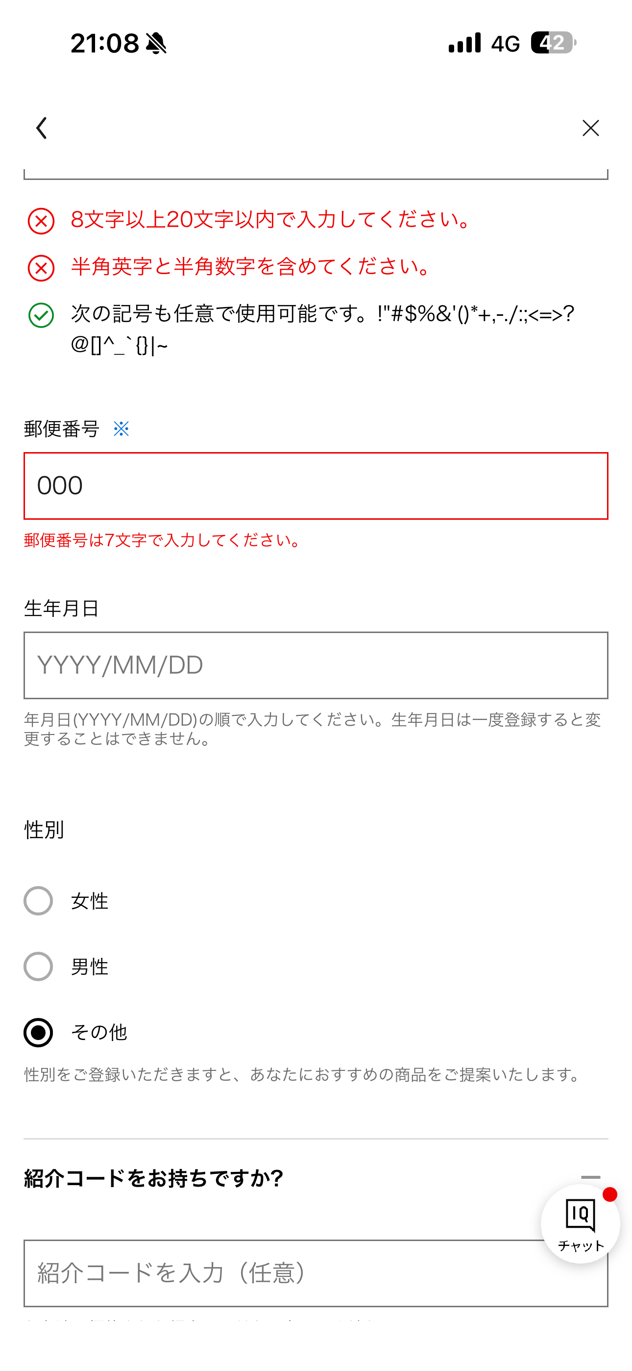 GU iOS 会員登録 足りない桁数の郵便番号.PNG