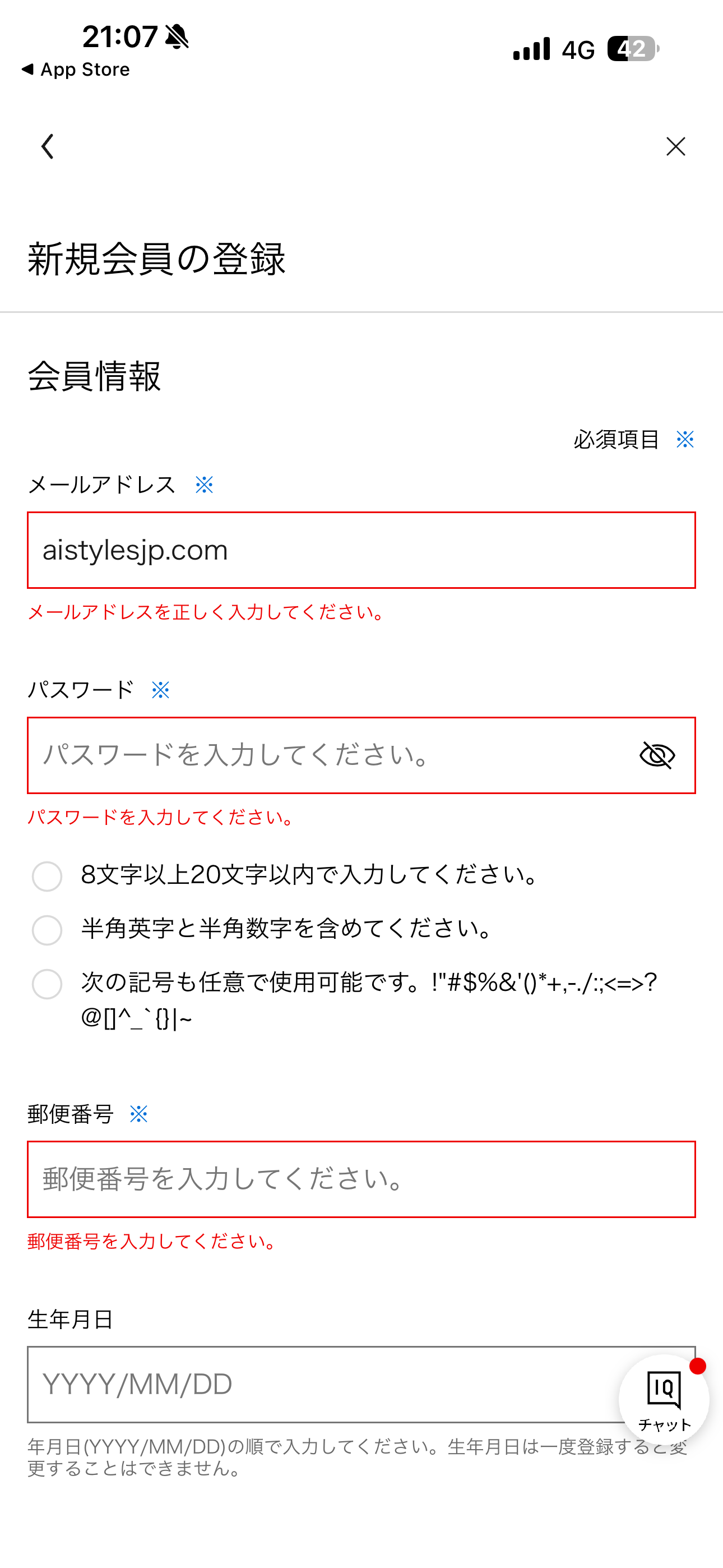 GU iOS 会員登録 間違ったメールアドレス形式.PNG