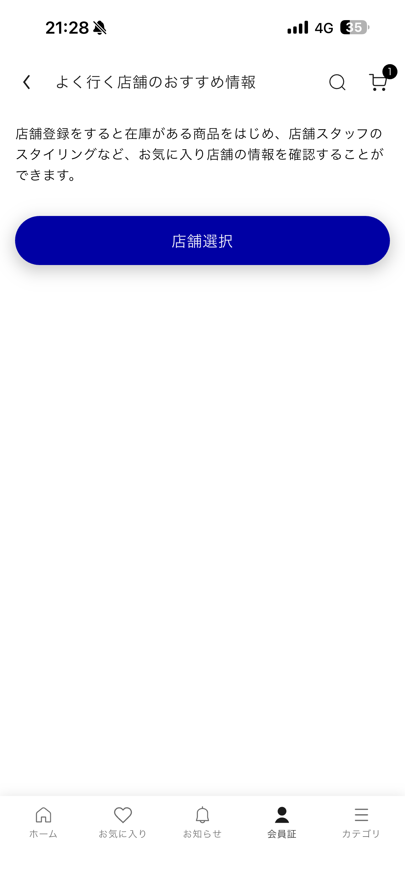 GU iOS 会員証 よく行く店舗のおすすめ情報.PNG