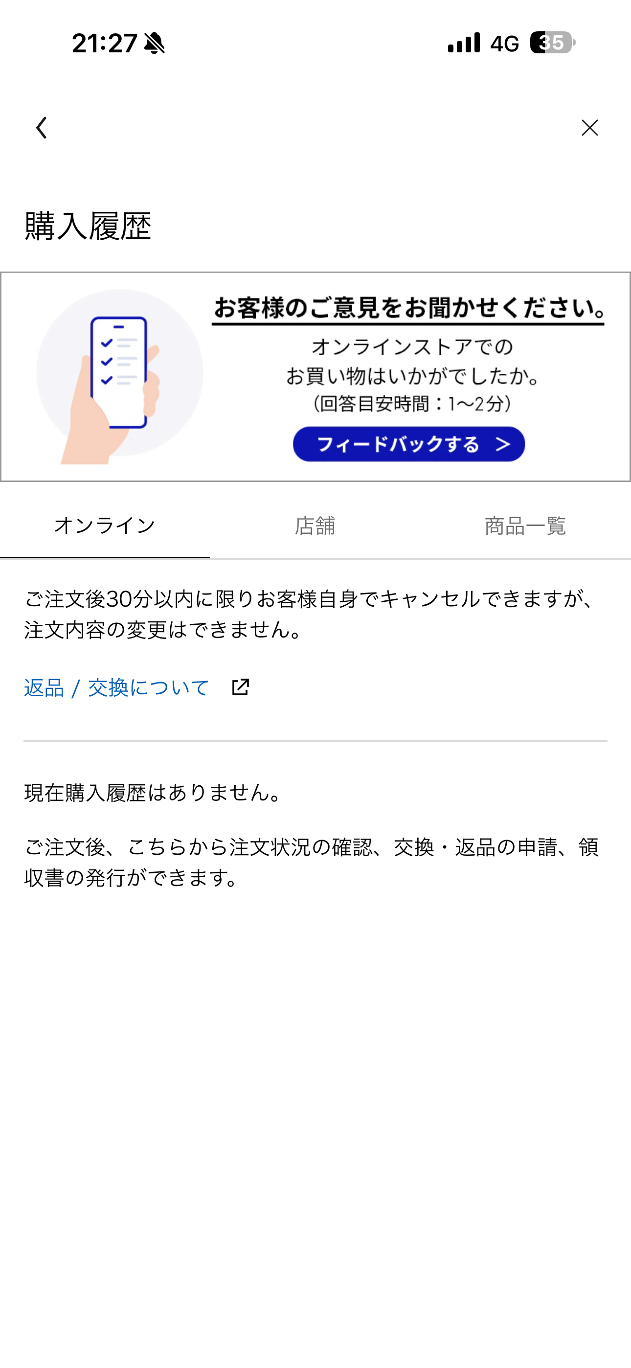 GU iOS 会員証 購入履歴.PNG