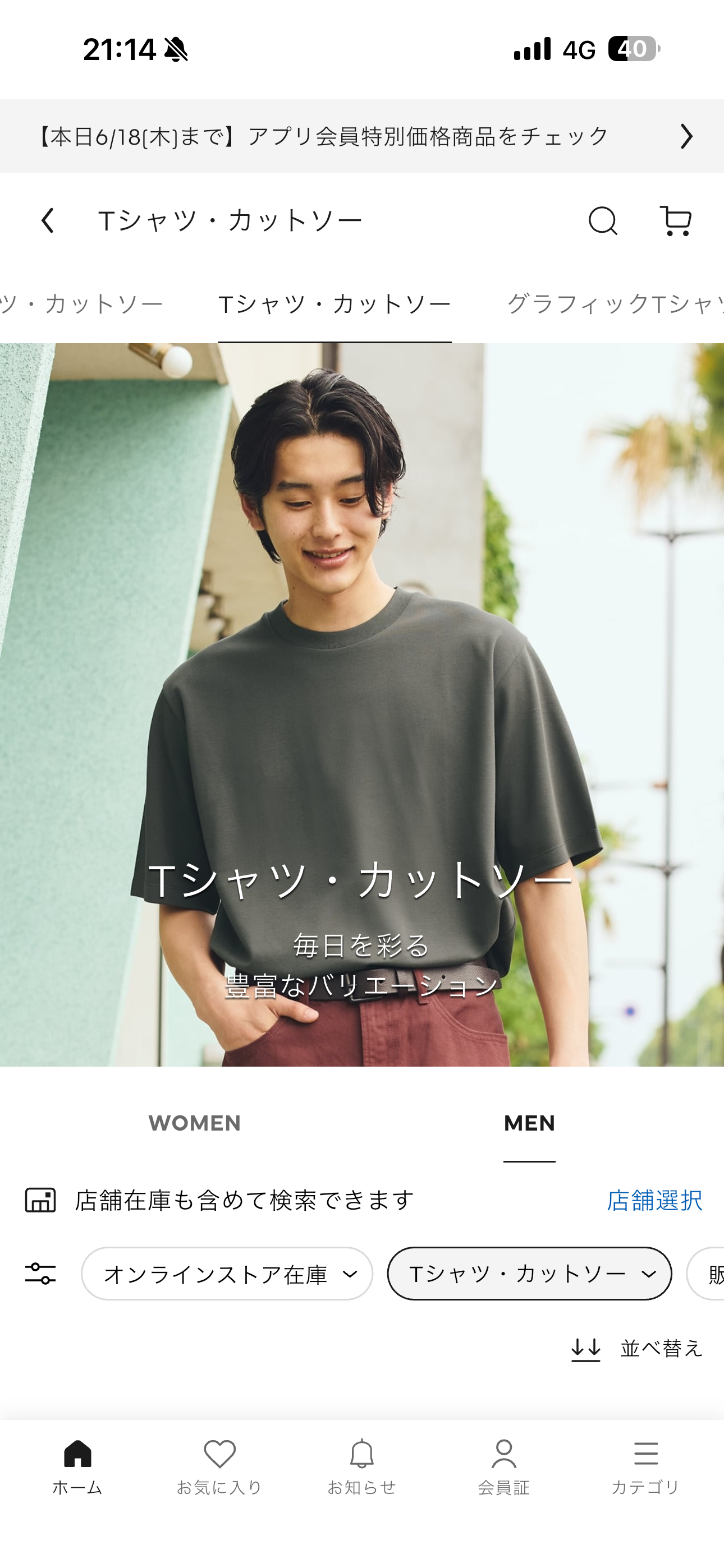 GU iOS 商品 Tシャツ01.PNG