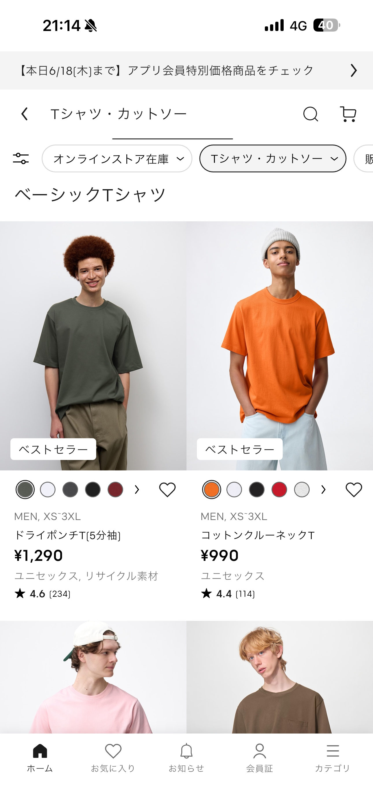 GU iOS 商品 Tシャツ02.PNG