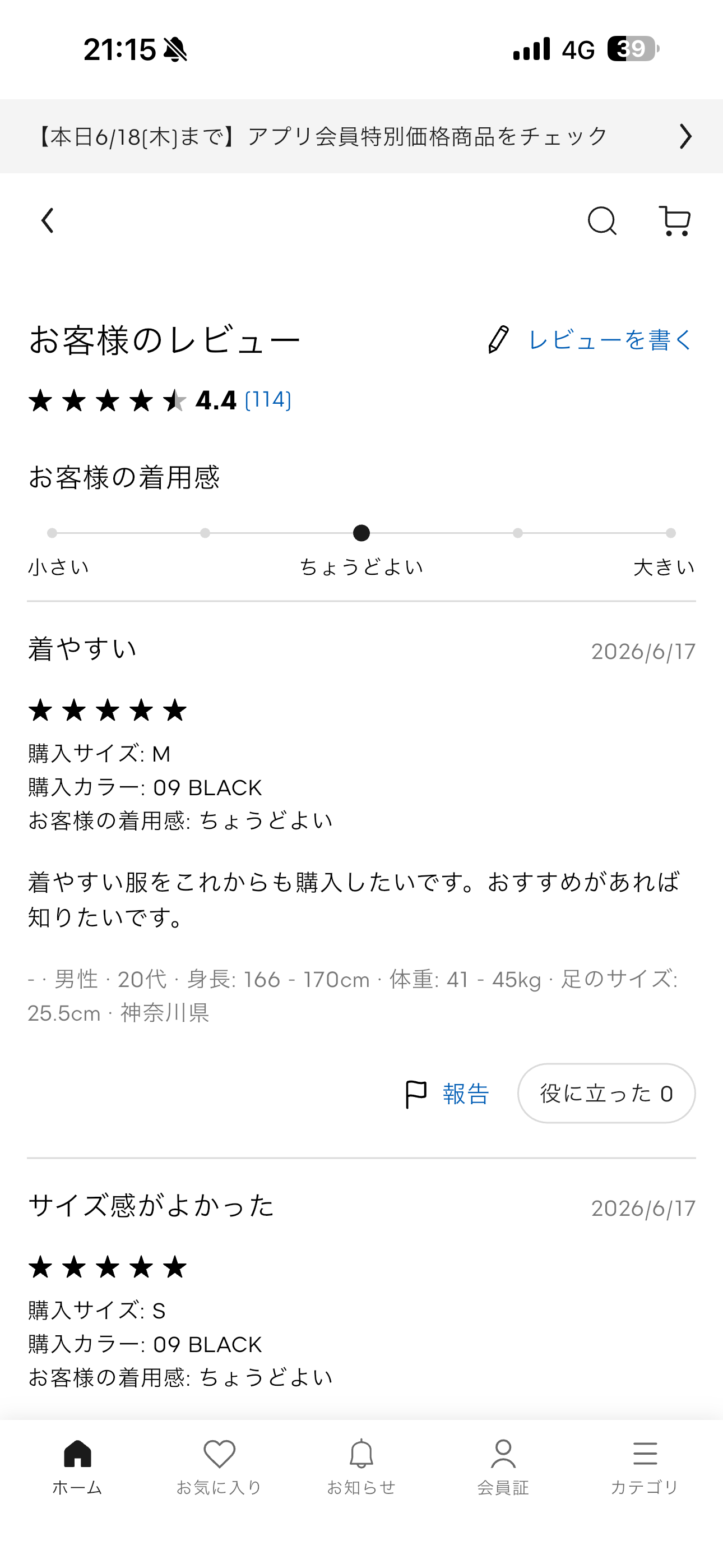 GU iOS 商品 お客様レビュー.PNG