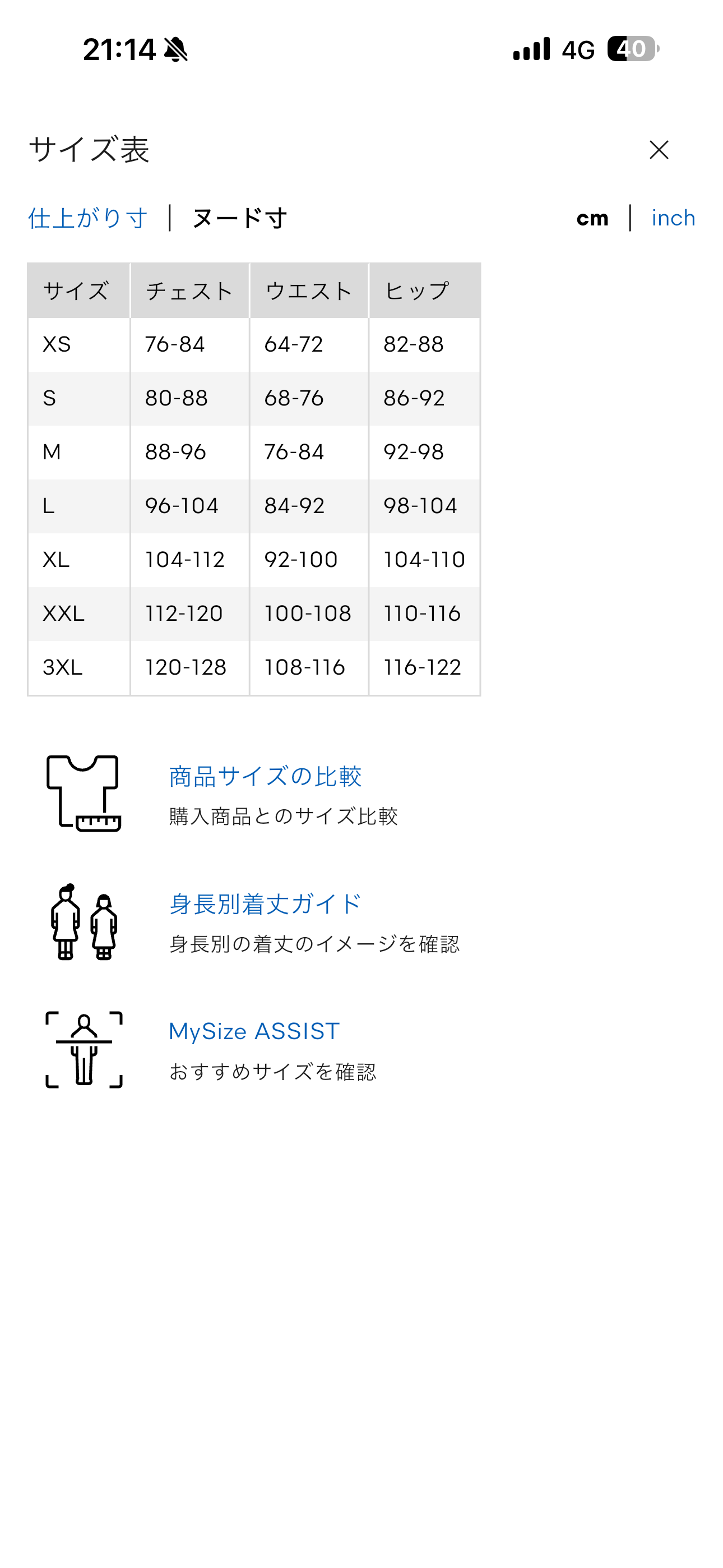 GU iOS 商品 サイズ表.PNG