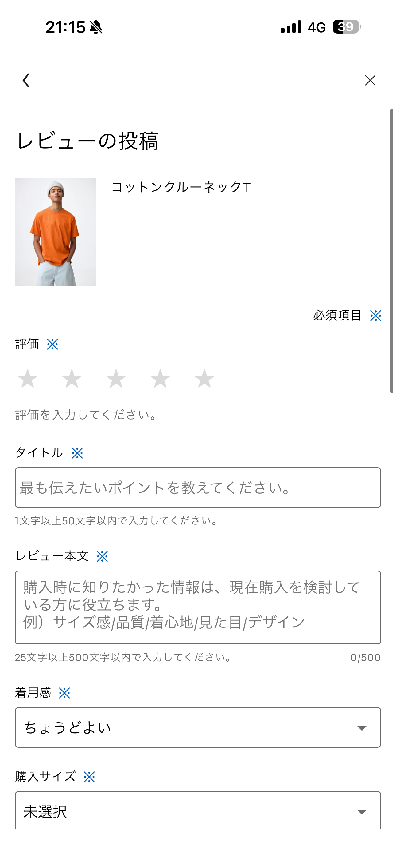 GU iOS 商品 レビューの投稿01.PNG