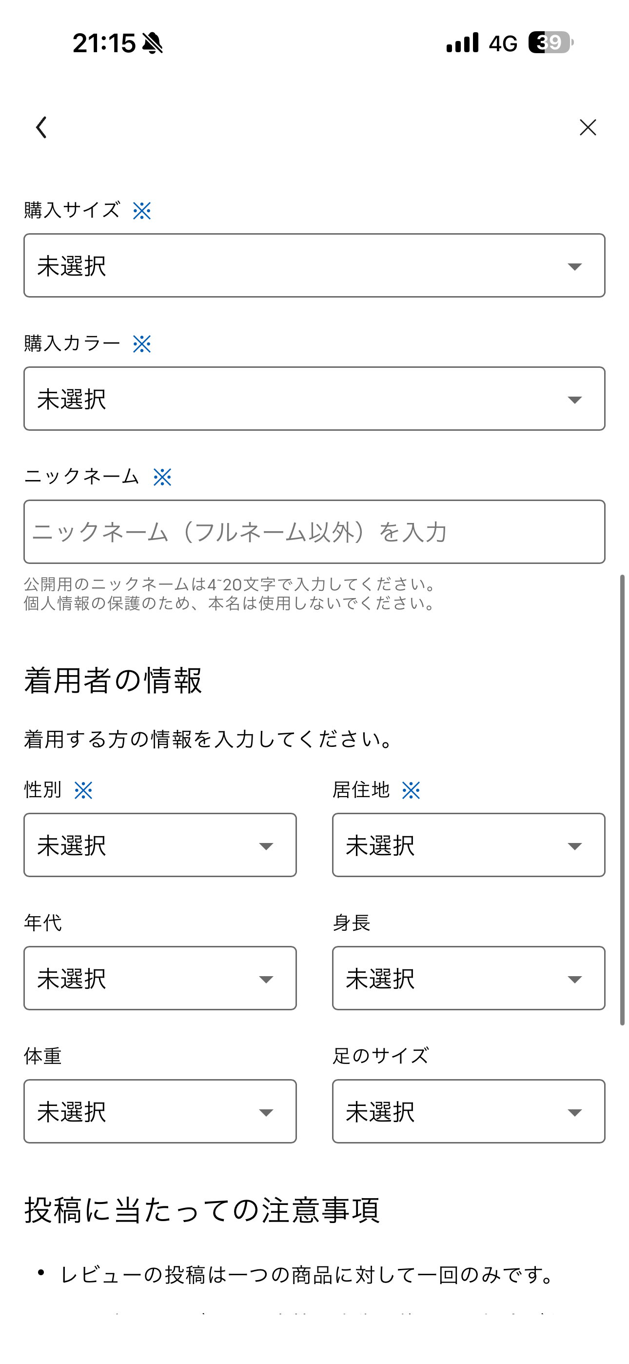 GU iOS 商品 レビューの投稿02.PNG