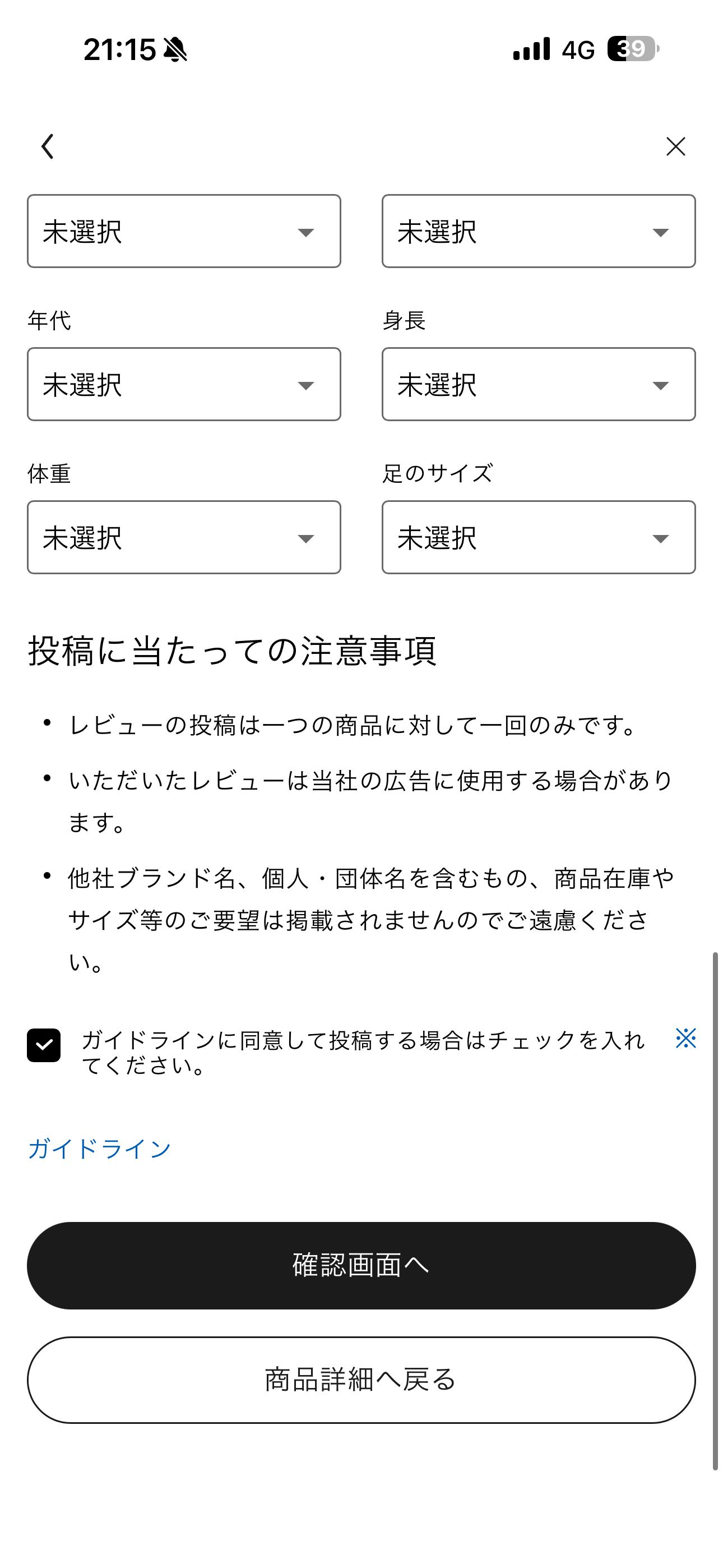 GU iOS 商品 レビューの投稿03.PNG