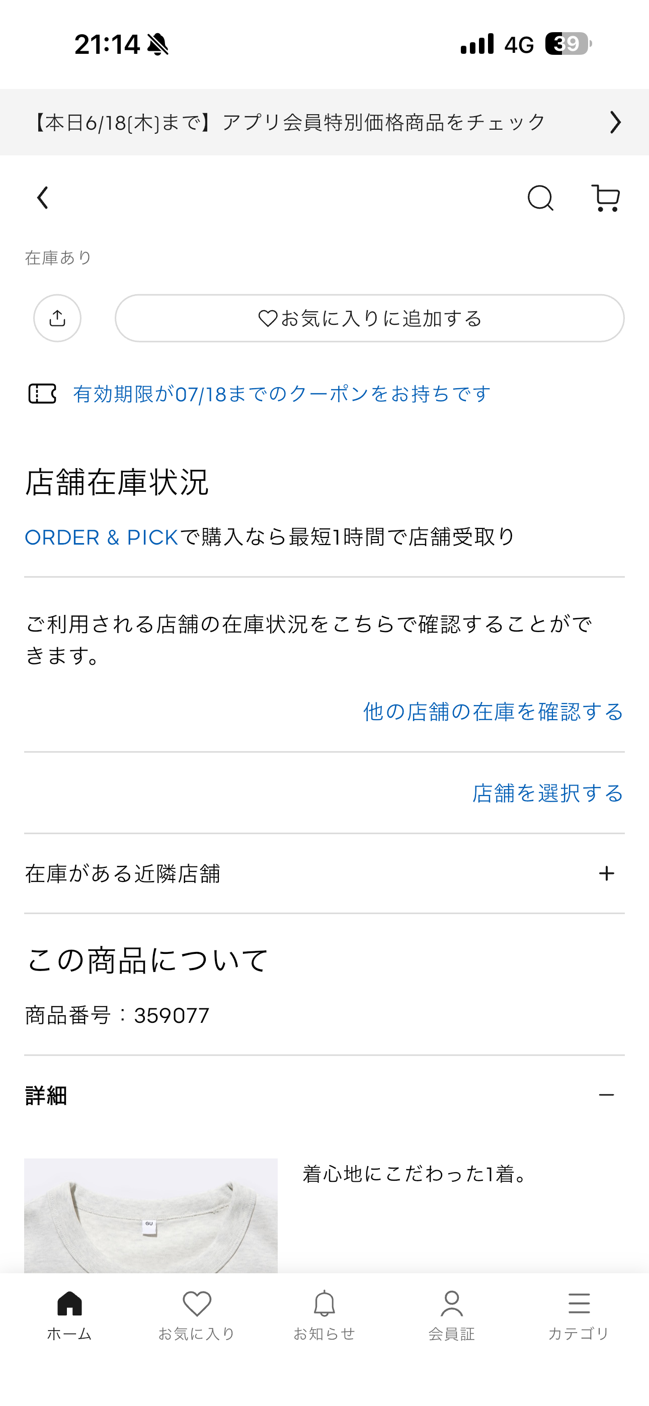 GU iOS 商品 在庫状況.PNG